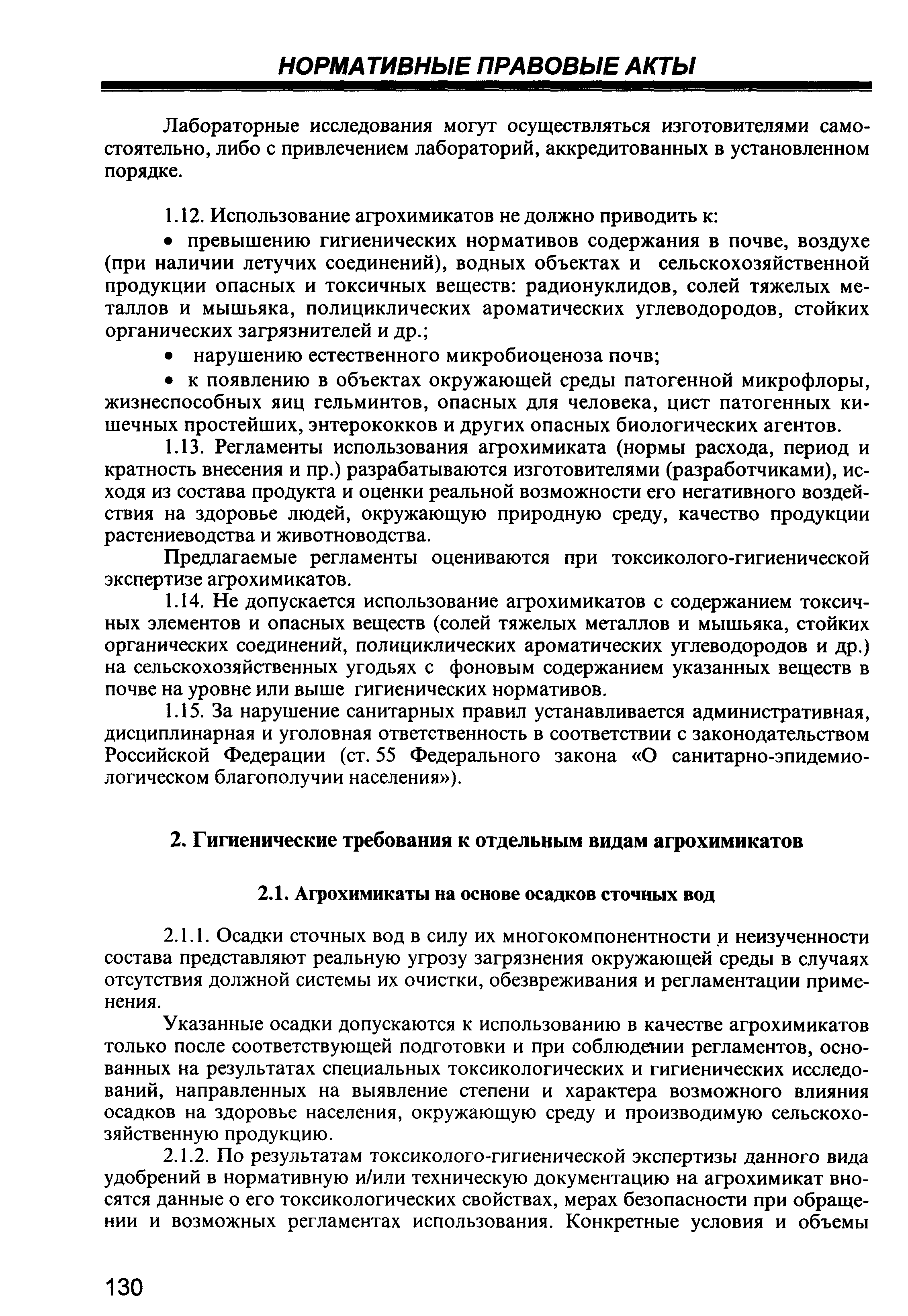 СП 1.2.1170-02