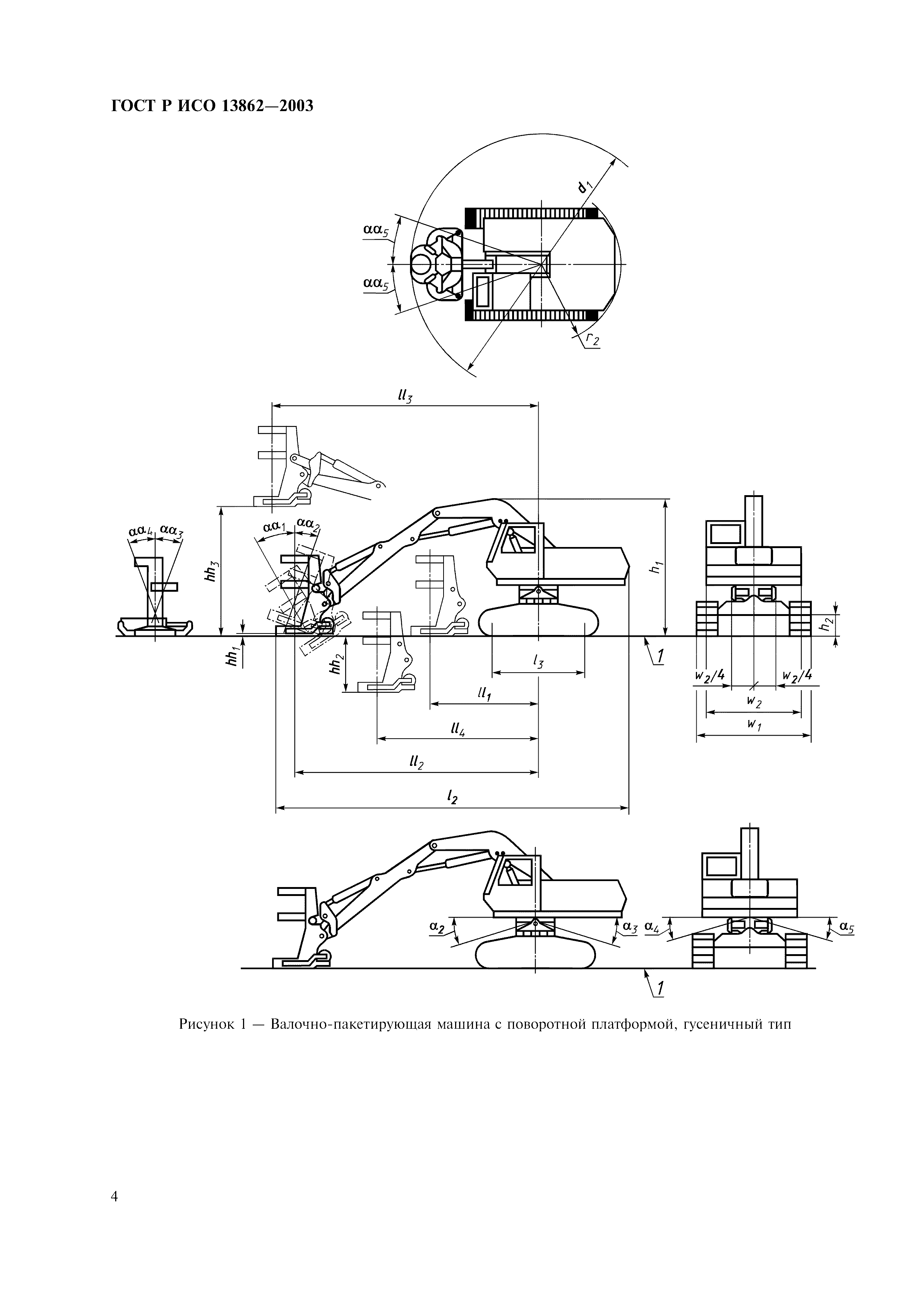 ГОСТ Р ИСО 13862-2003