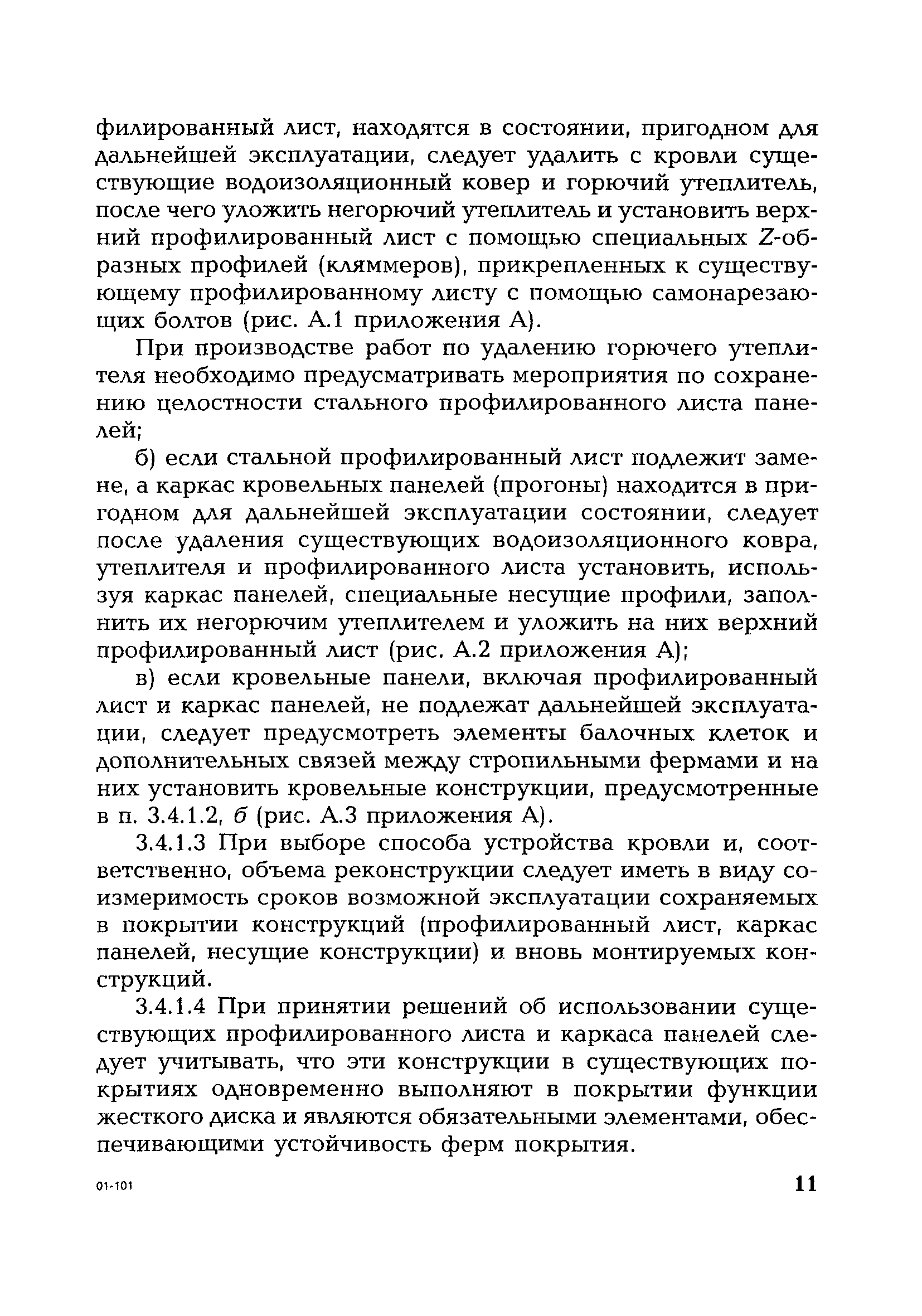 РД 153-34.1-03.357-00