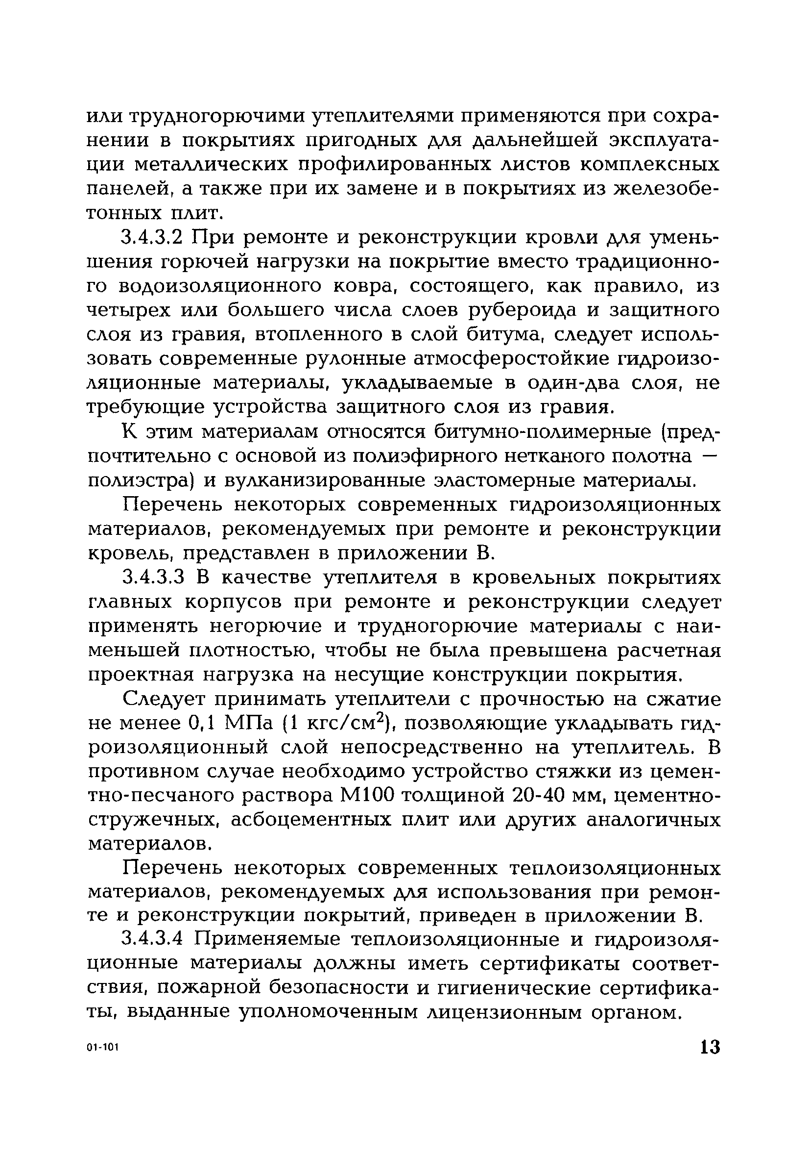 РД 153-34.1-03.357-00