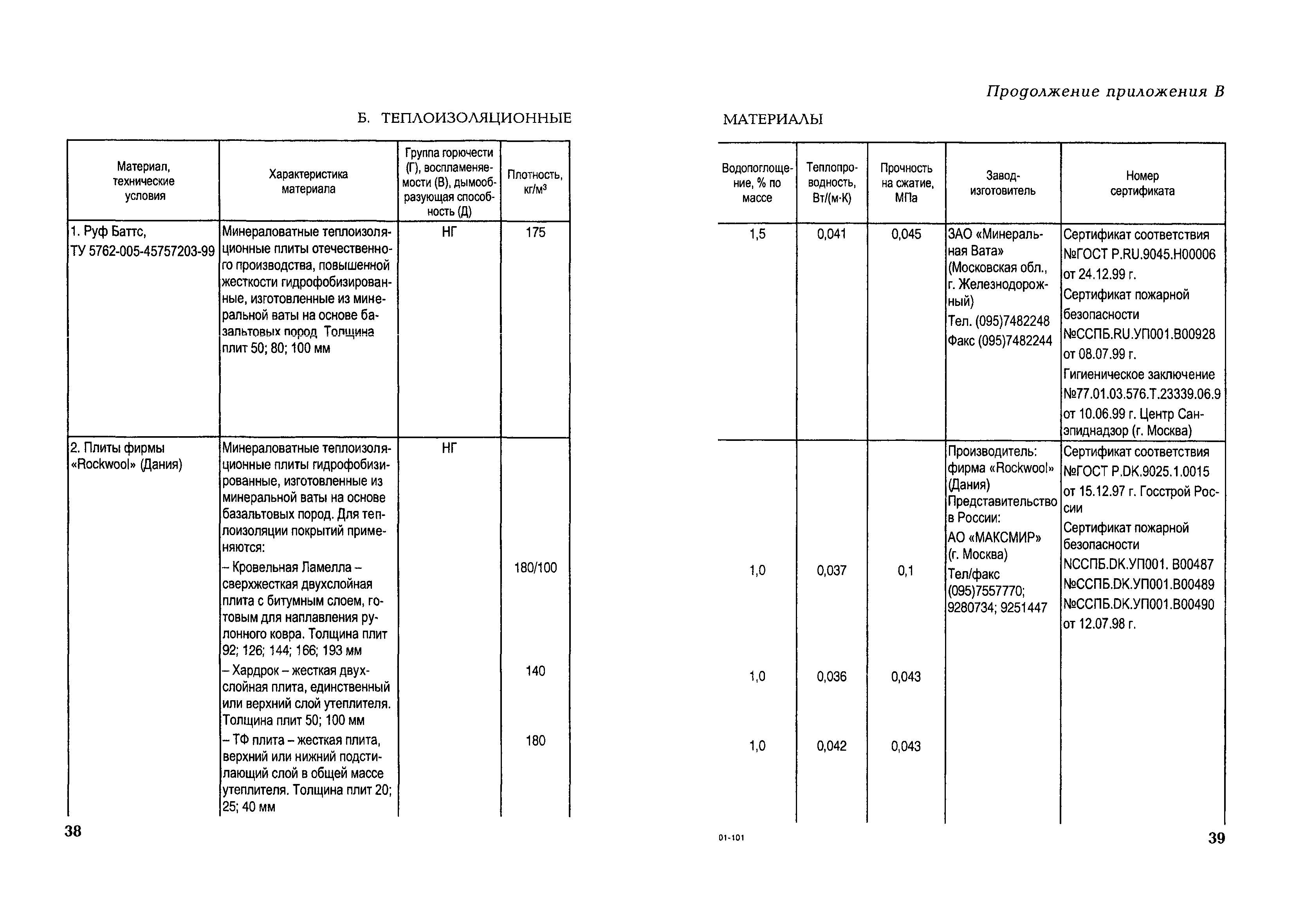 РД 153-34.1-03.357-00