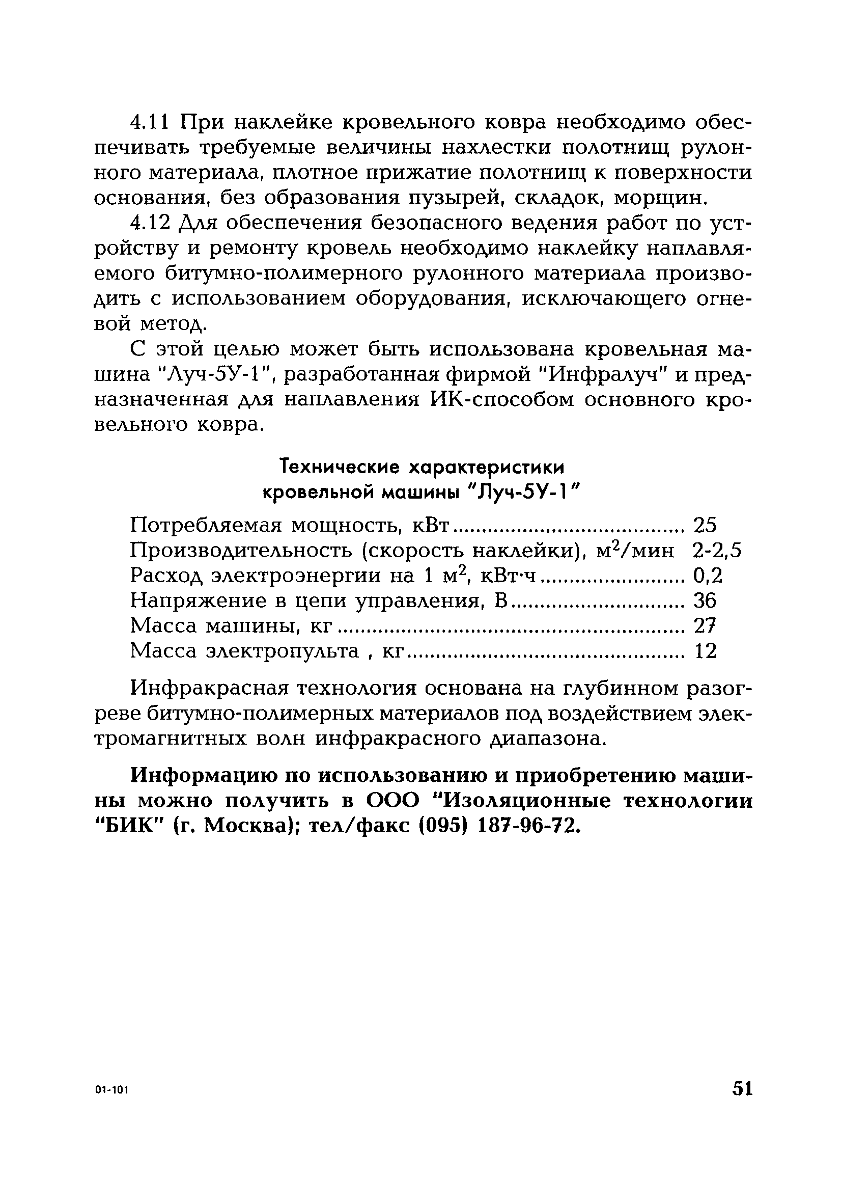 РД 153-34.1-03.357-00