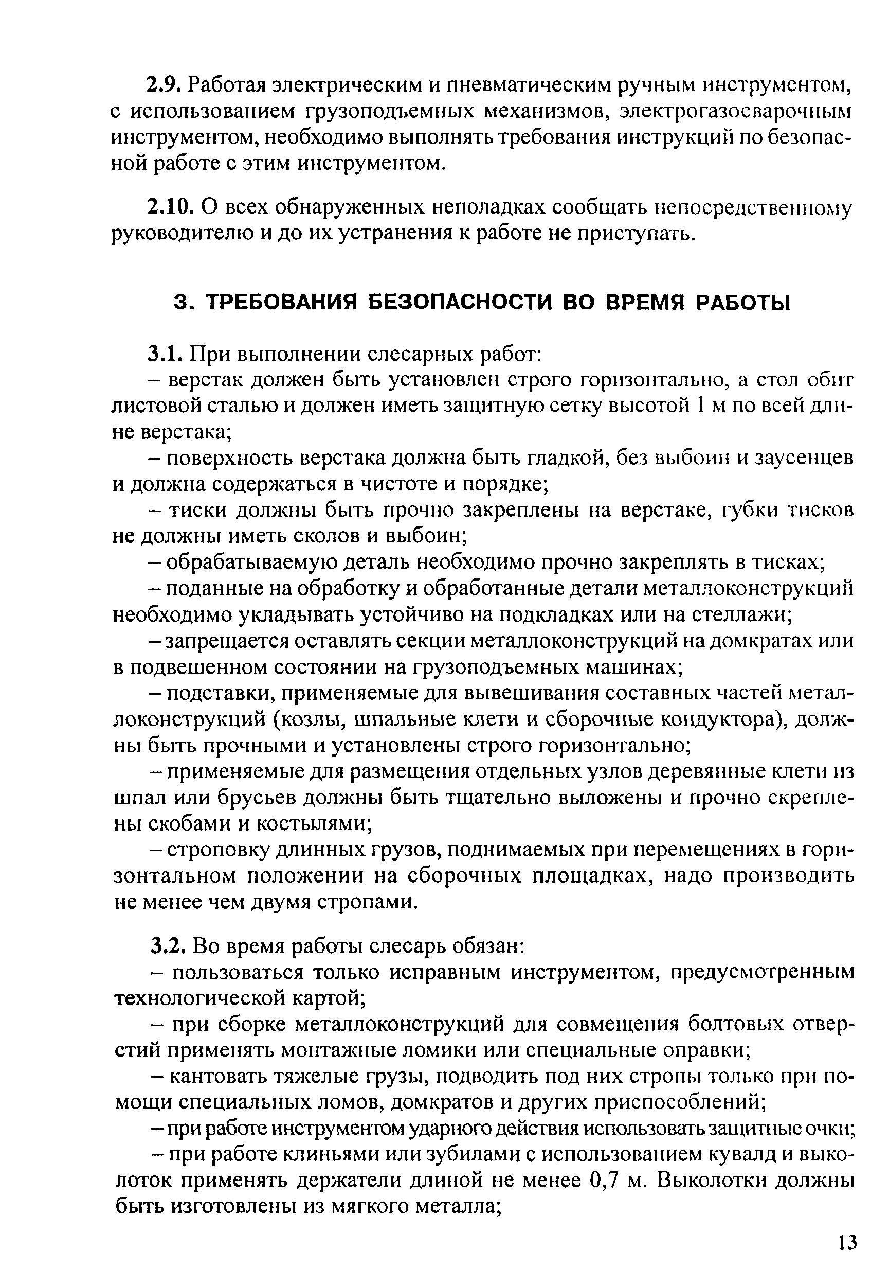 РД 153-34.0-03.299-2001