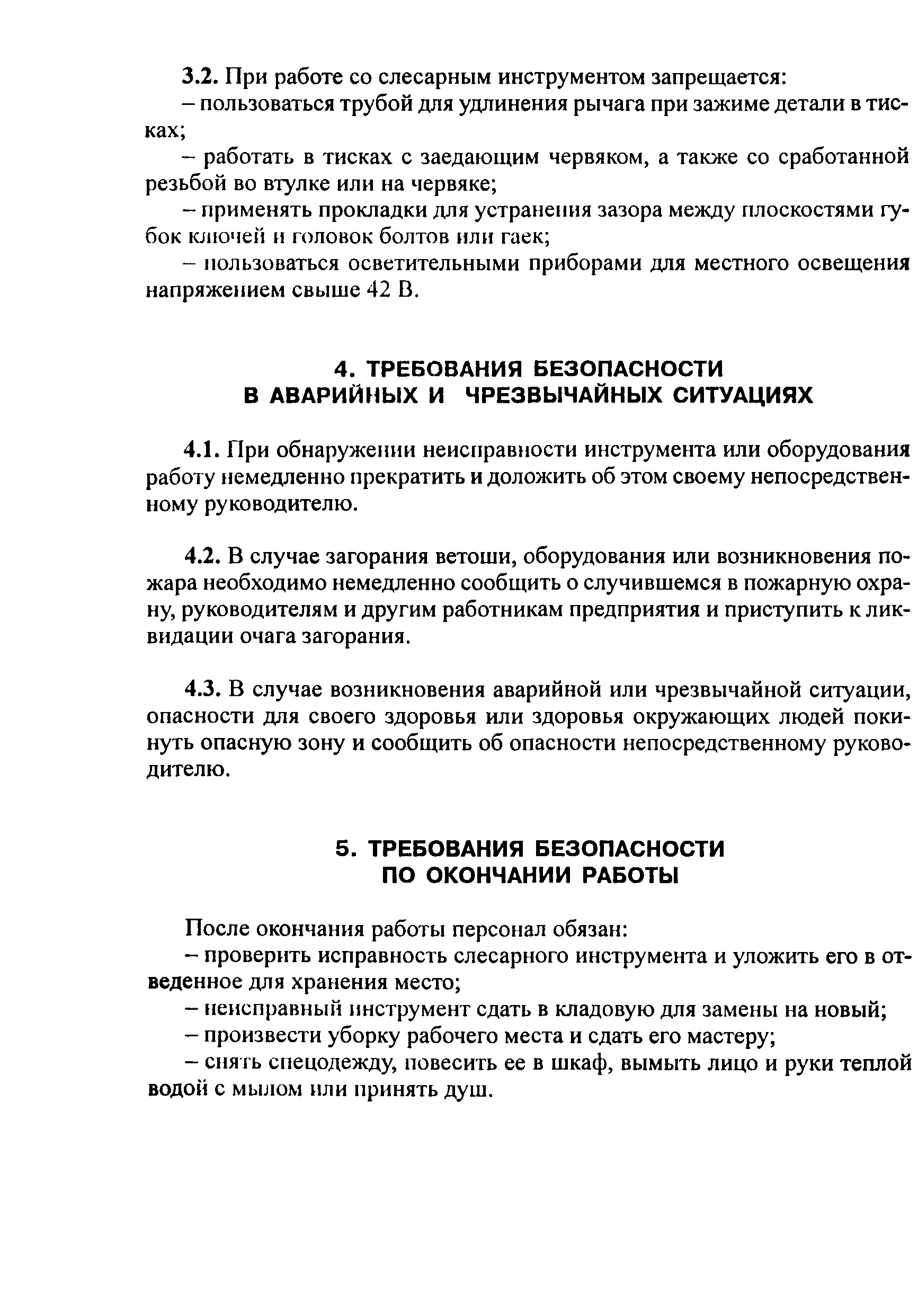 РД 153-34.0-03.299-2001