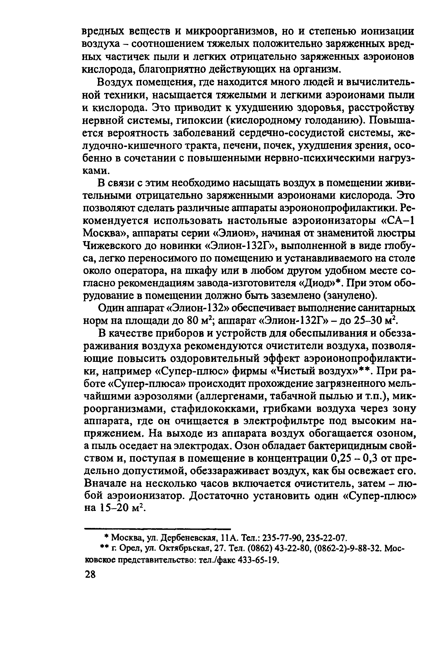 РД 153-34.0-03.298-2001