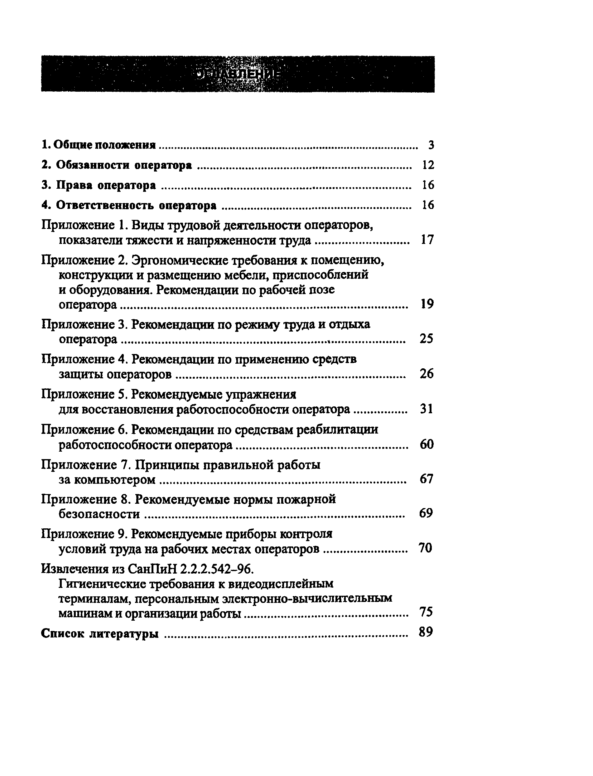 РД 153-34.0-03.298-2001