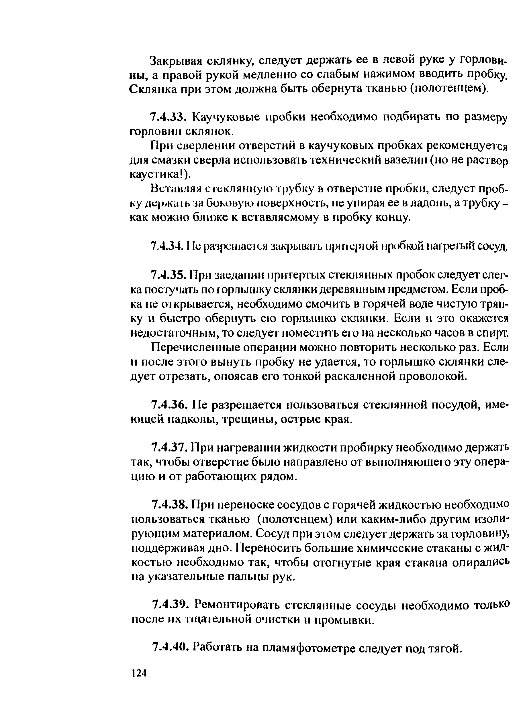 РД 153-34.2-03.205-2001