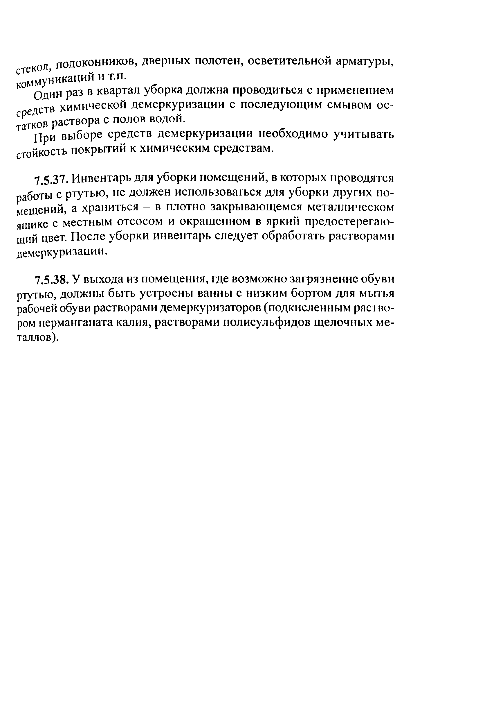 РД 153-34.2-03.205-2001