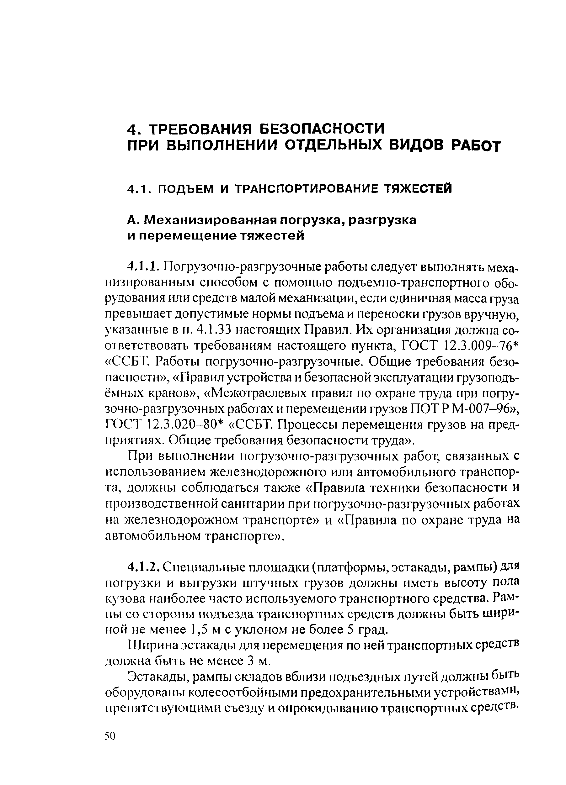 РД 153-34.2-03.205-2001