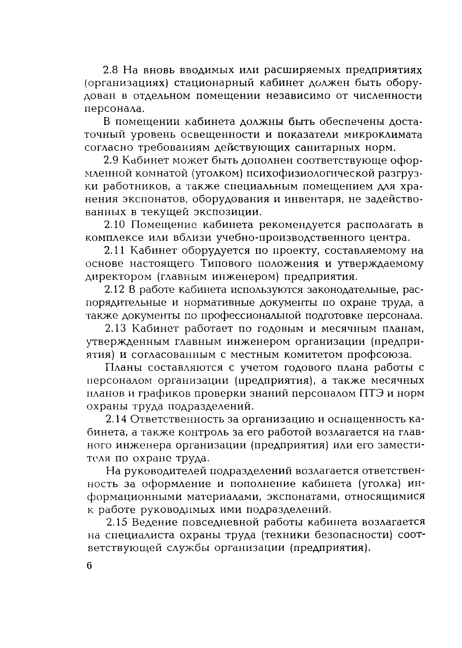 РД 153-34.0-03.107-2001