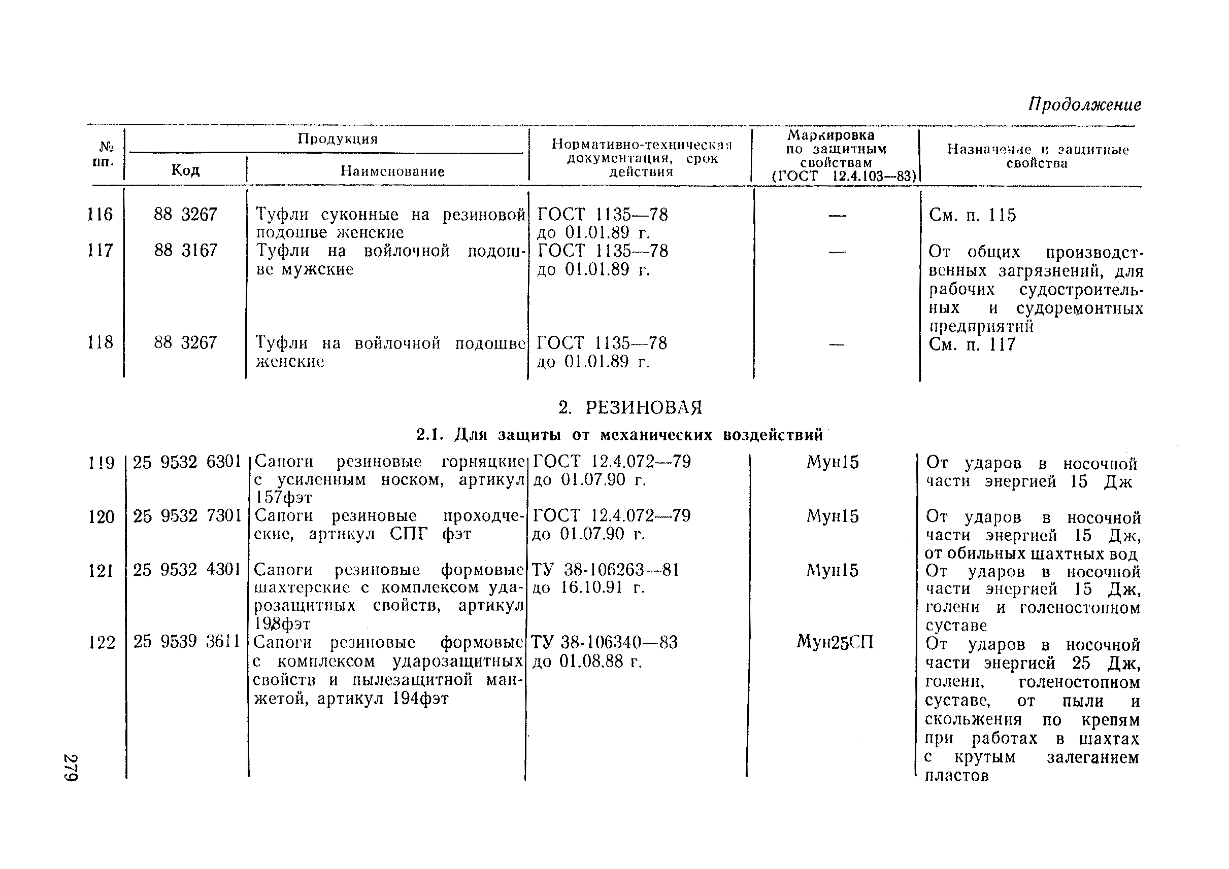 РД 34.03.605