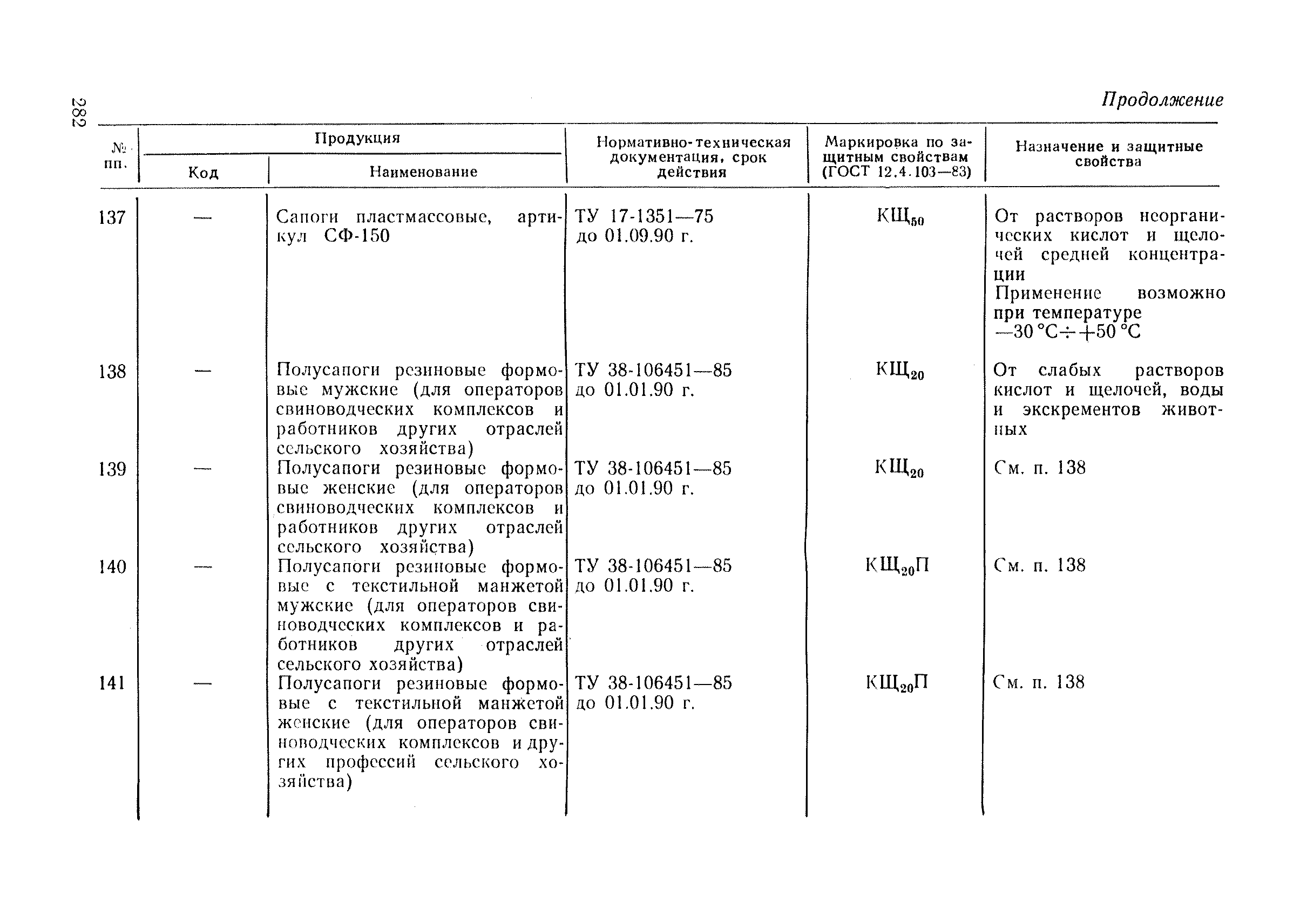 РД 34.03.605