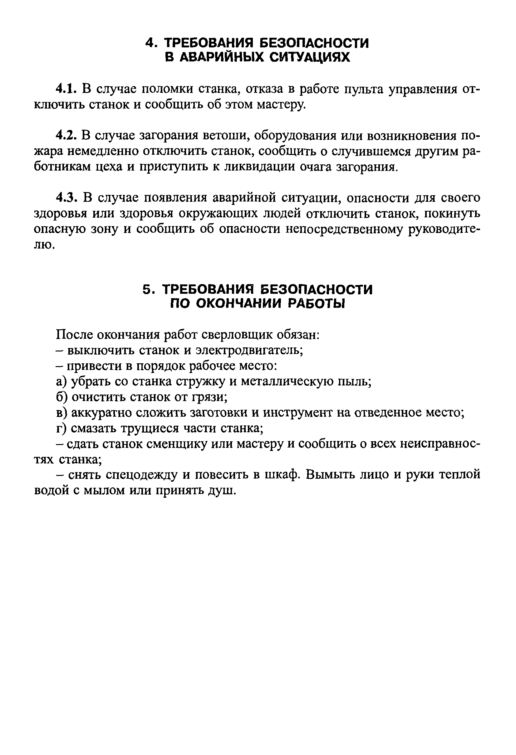 РД 153-34.0-03.294-00