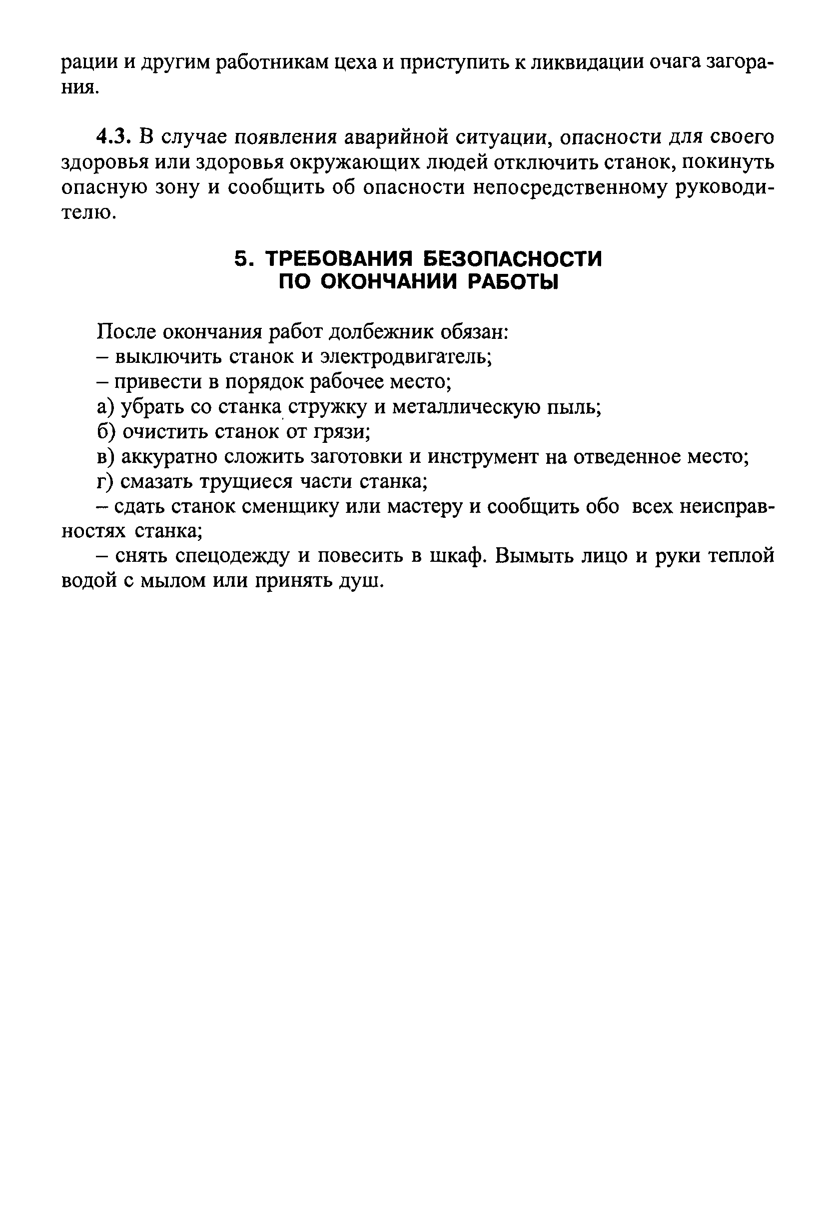 РД 153-34.0-03.293-00