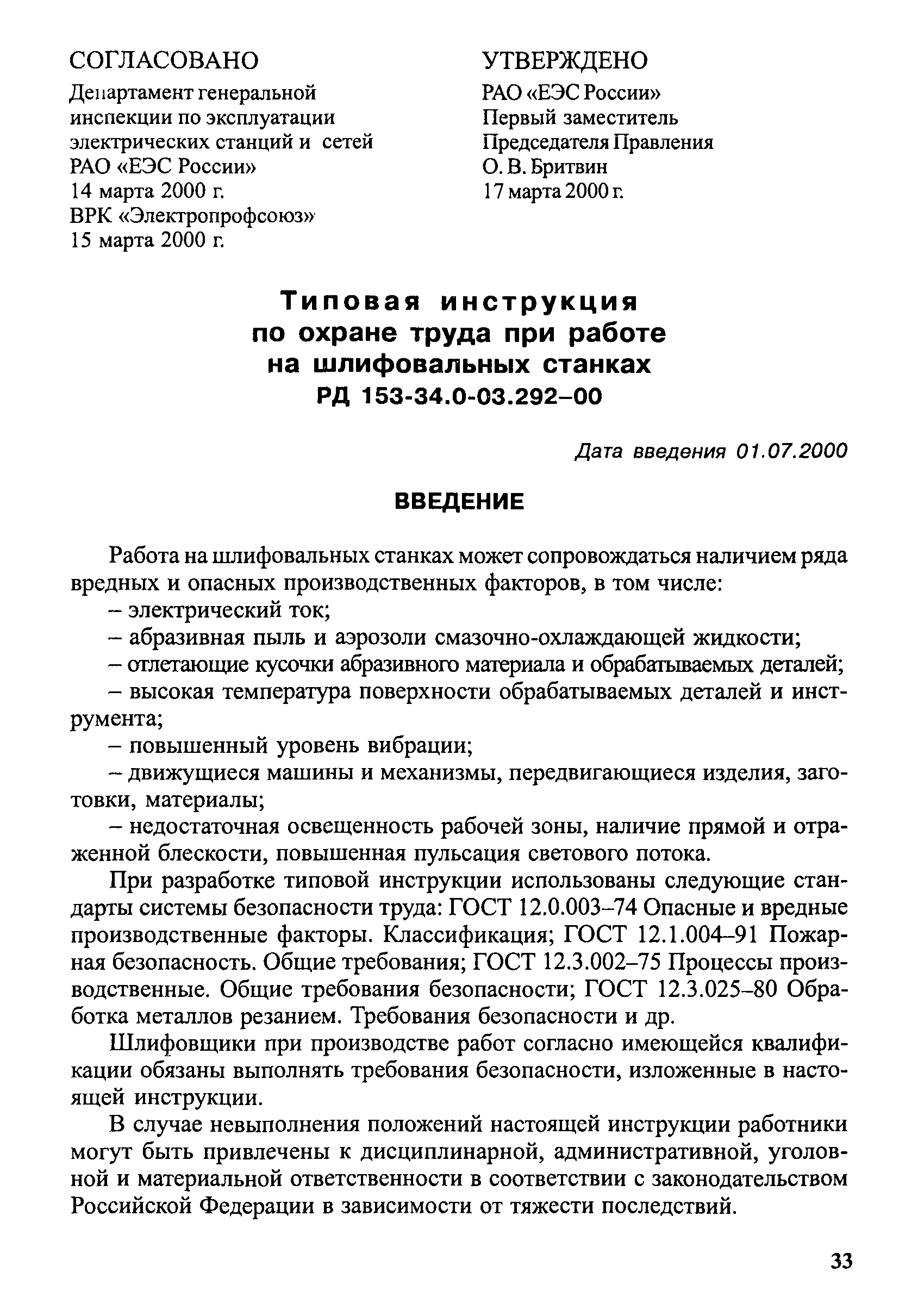 РД 153-34.0-03.292-00