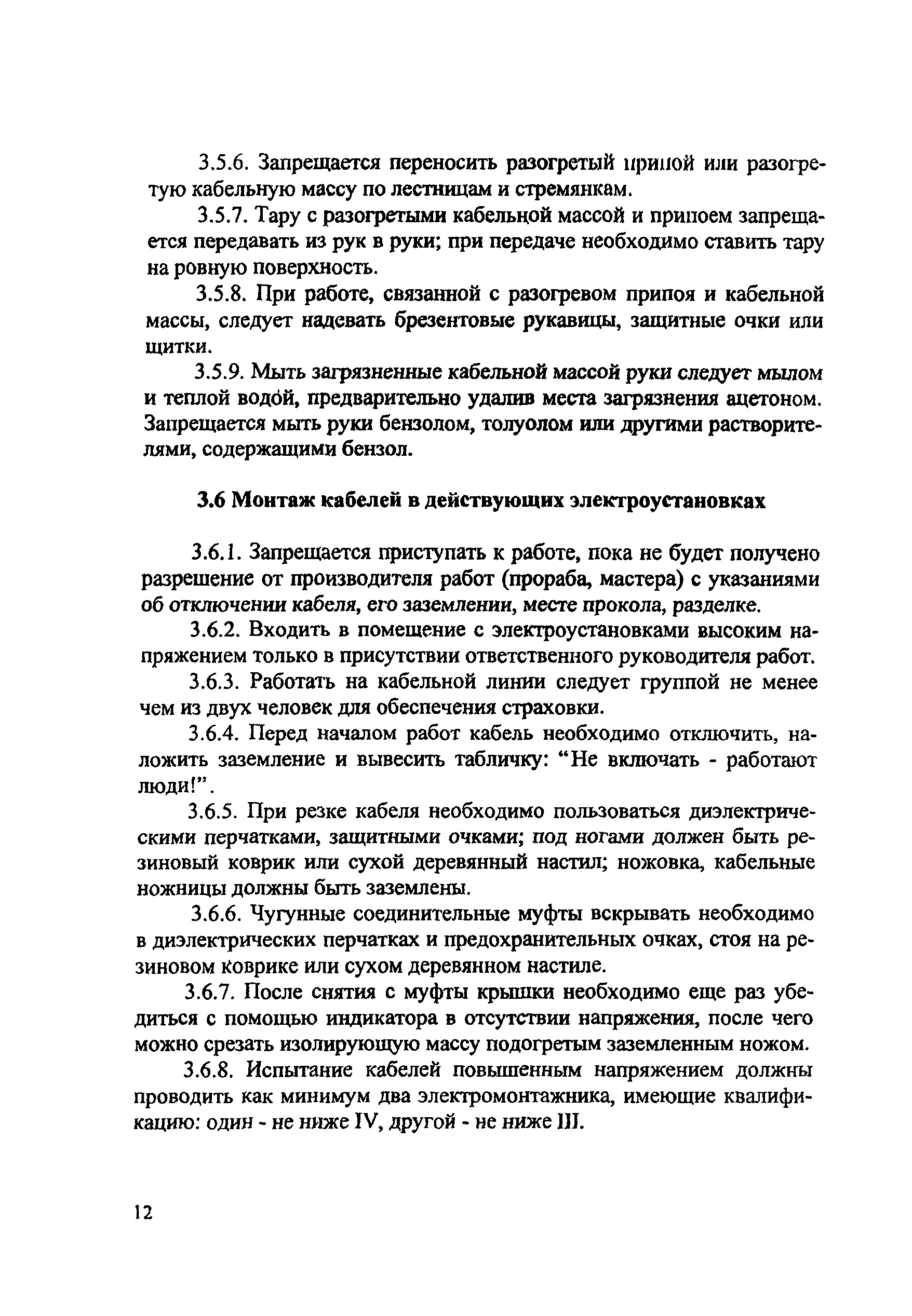 РД 34.03.287-98