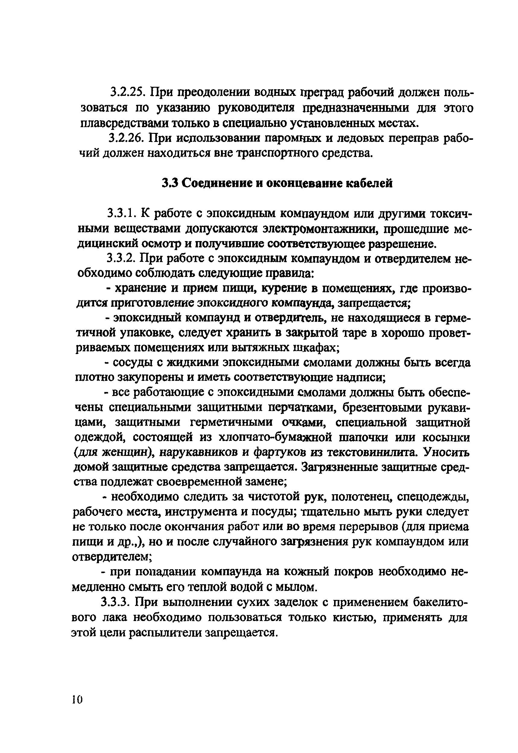 РД 34.03.287-98