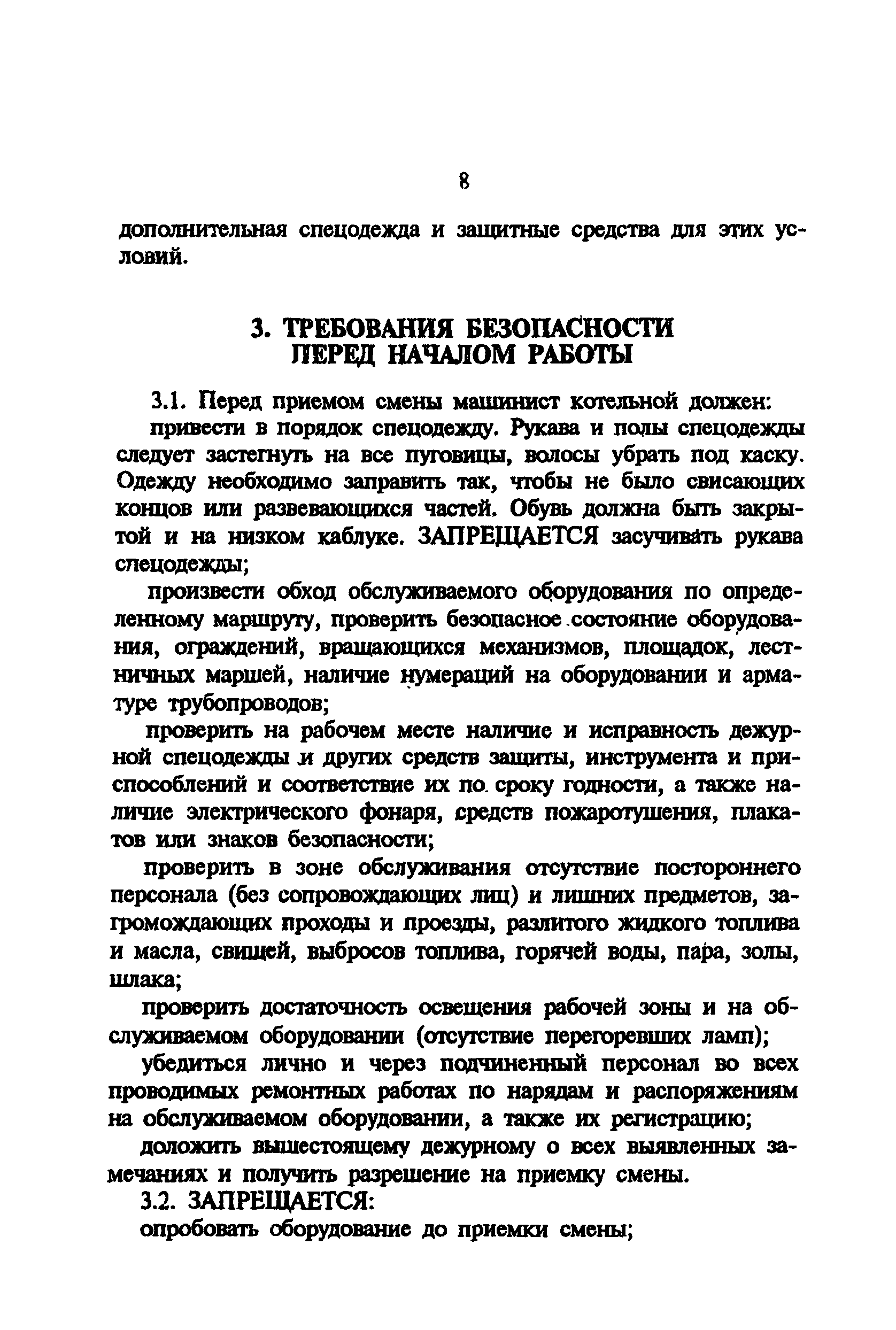 РД 34.03.233-93