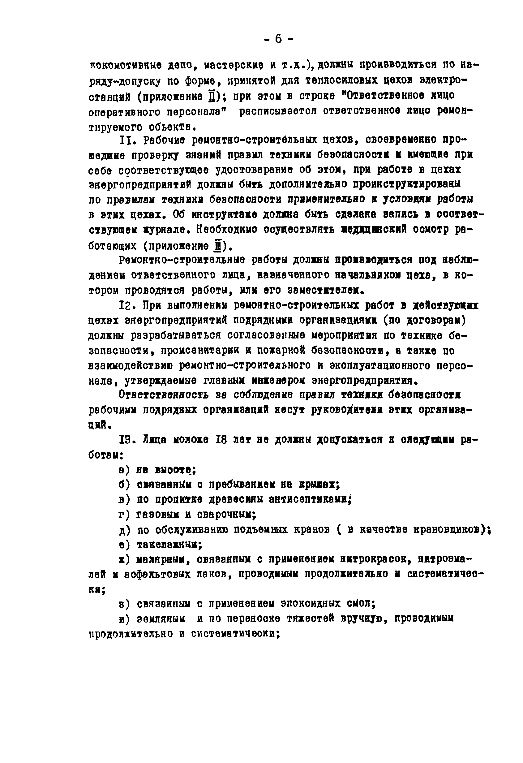 РД 34.03.224