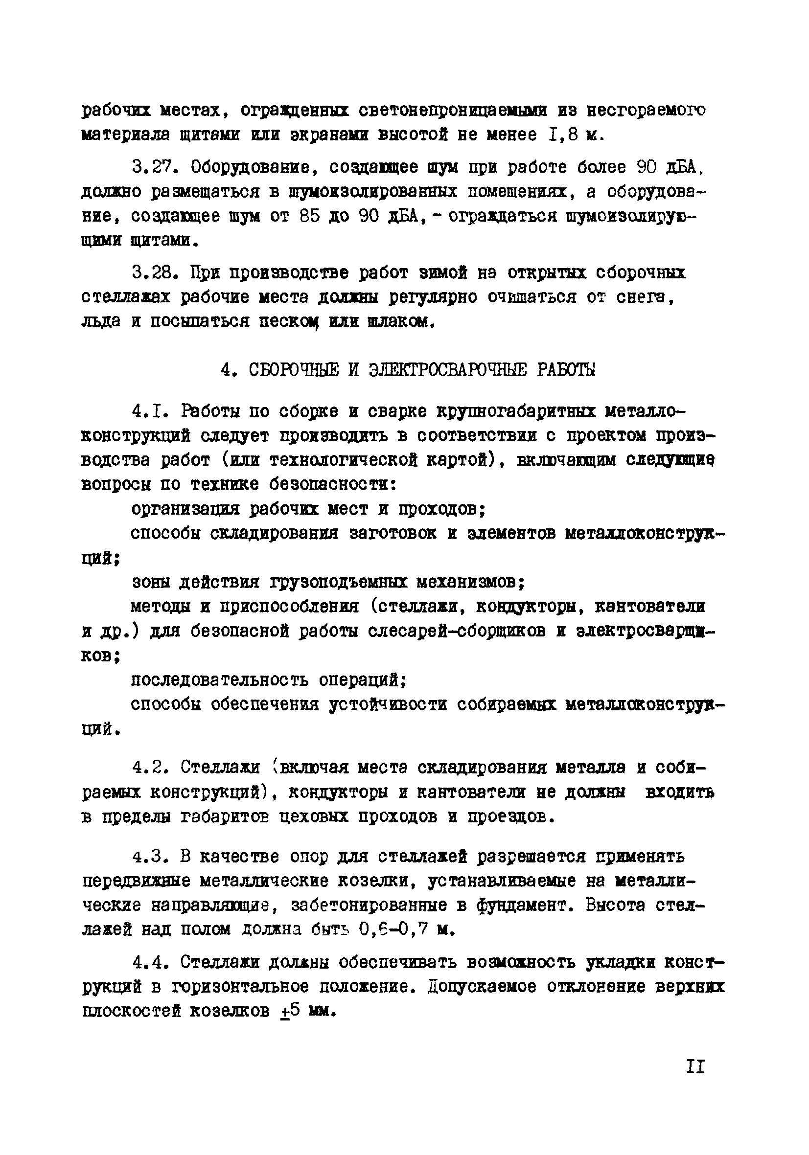 РД 34.03.223