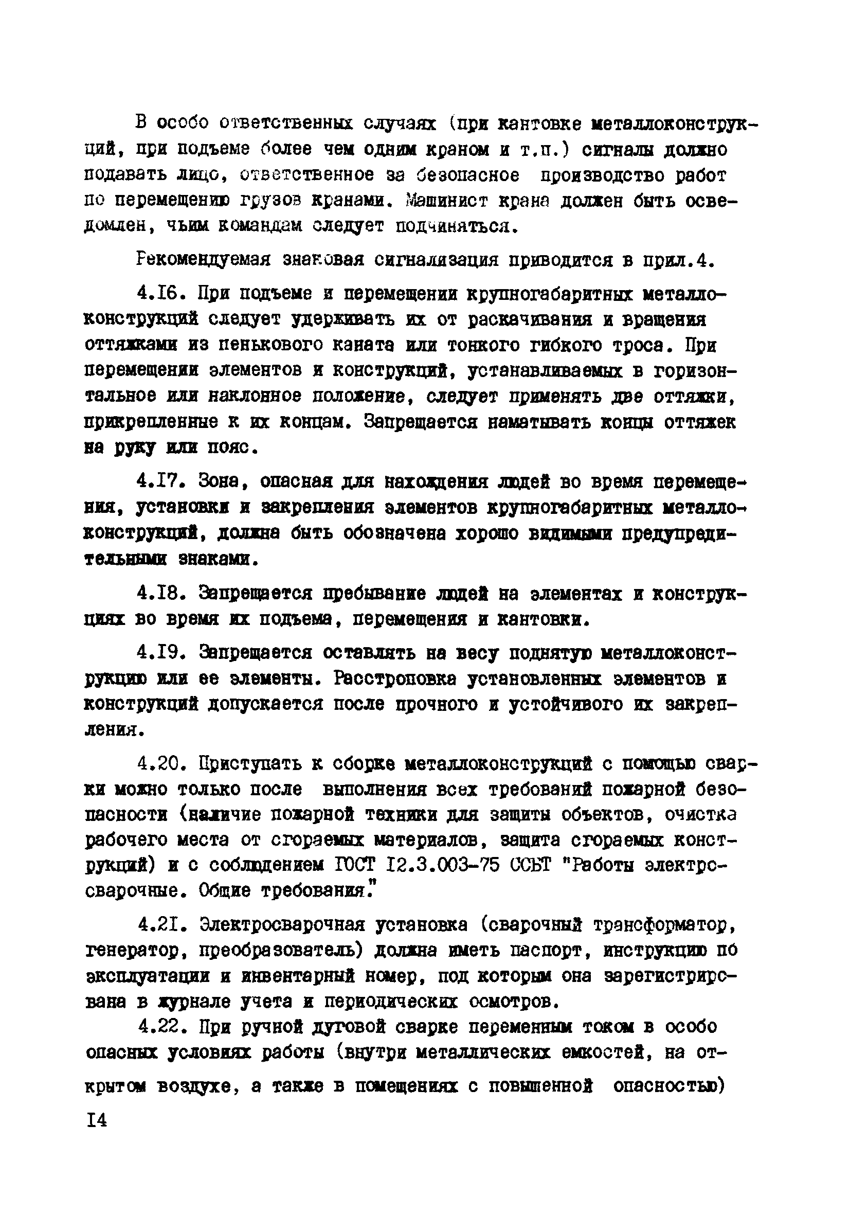 РД 34.03.223