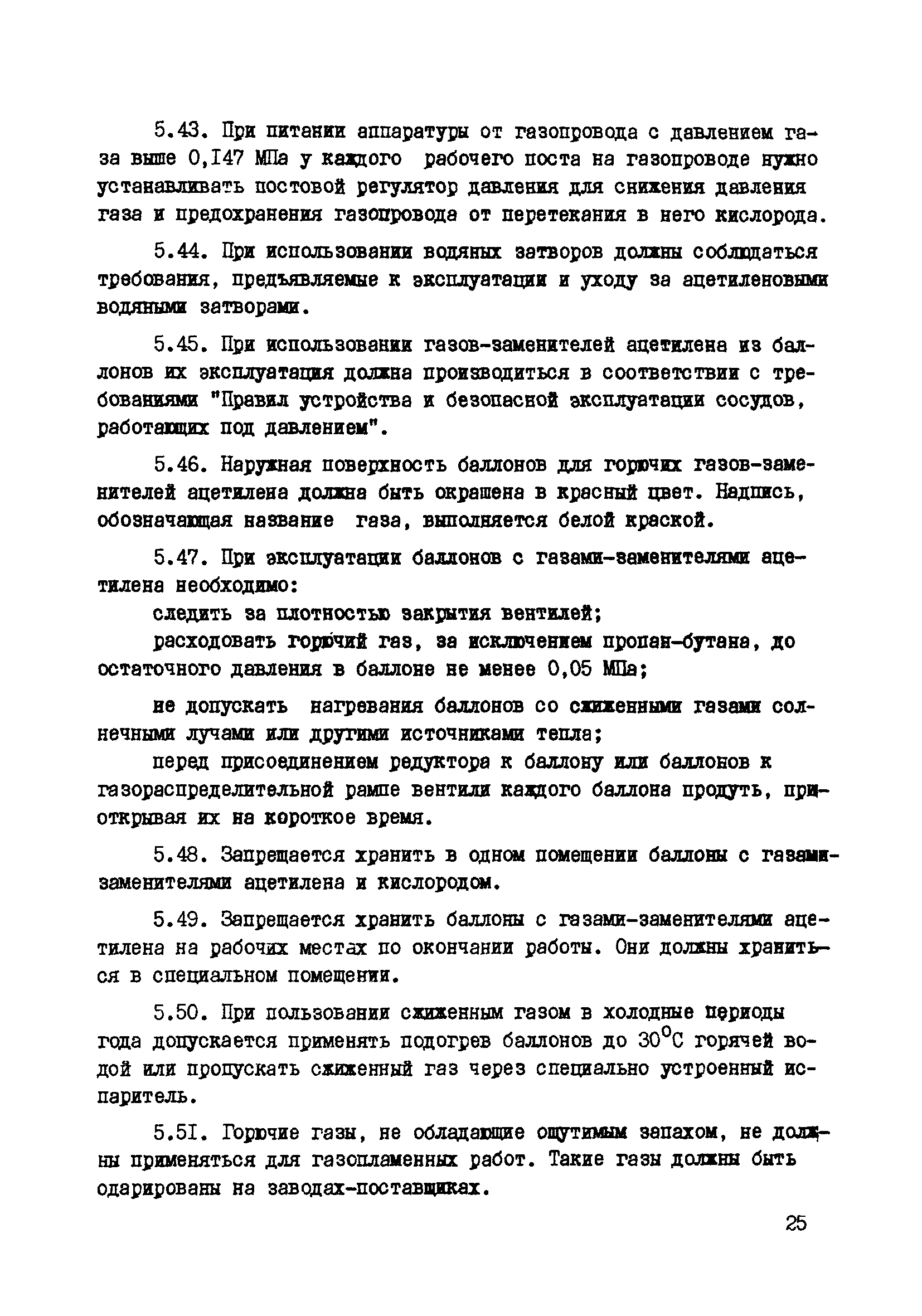 РД 34.03.223