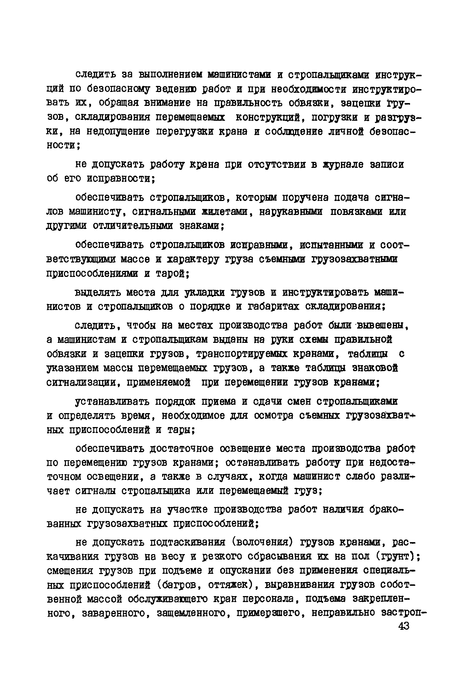 РД 34.03.223