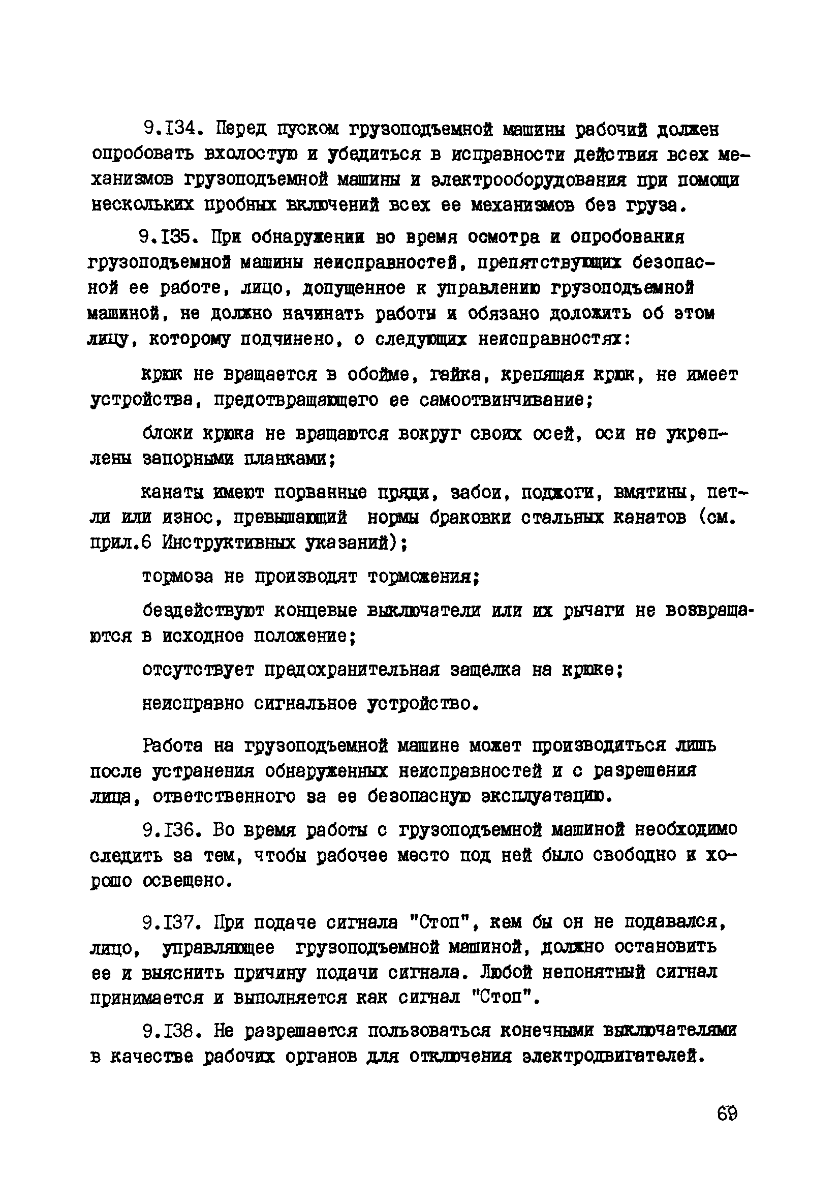 РД 34.03.223