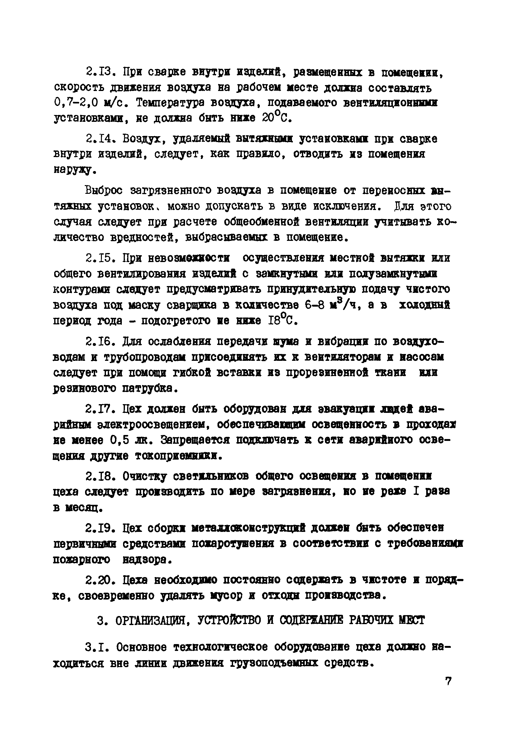 РД 34.03.223