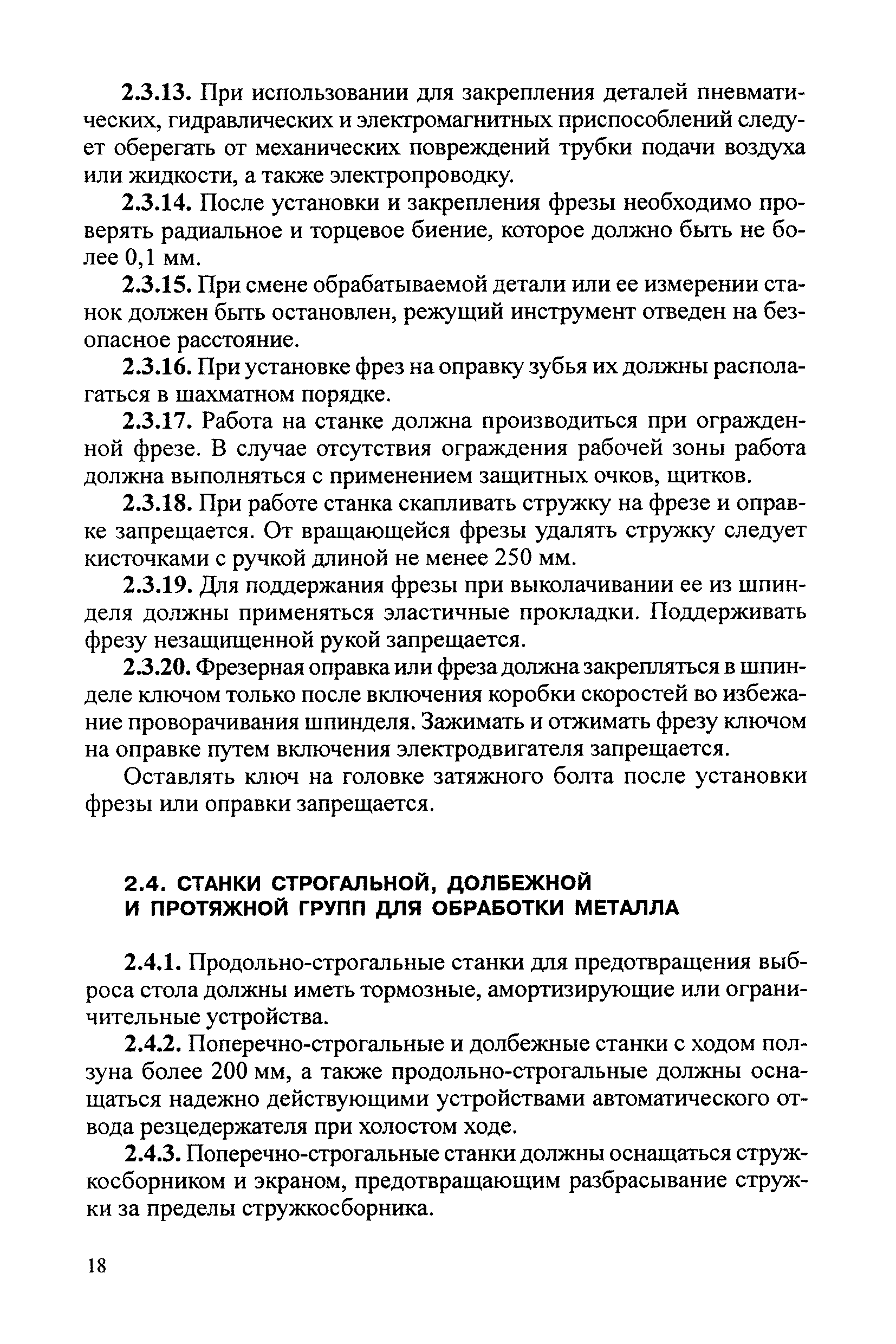 РД 34.03.204