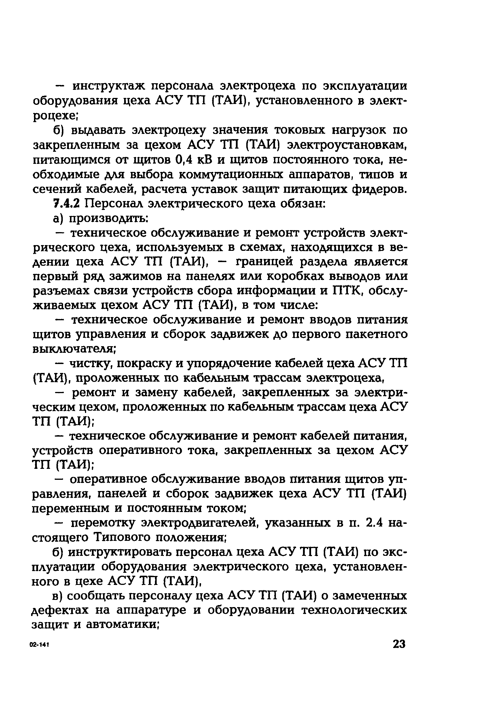 РД 153-34.1-04.504-01