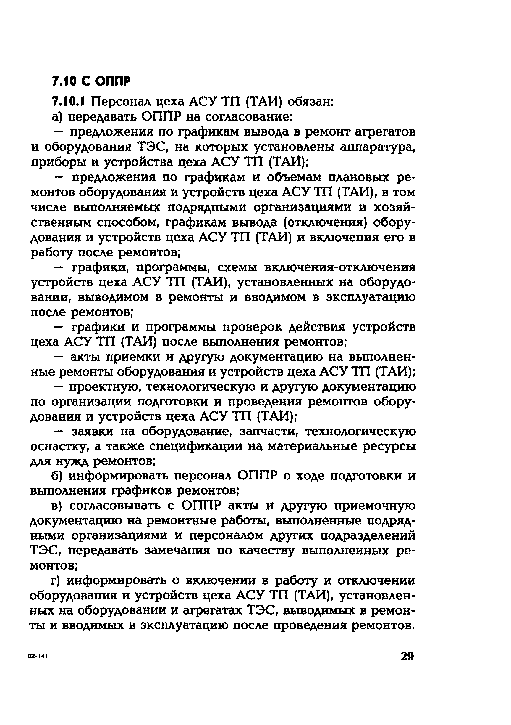 РД 153-34.1-04.504-01