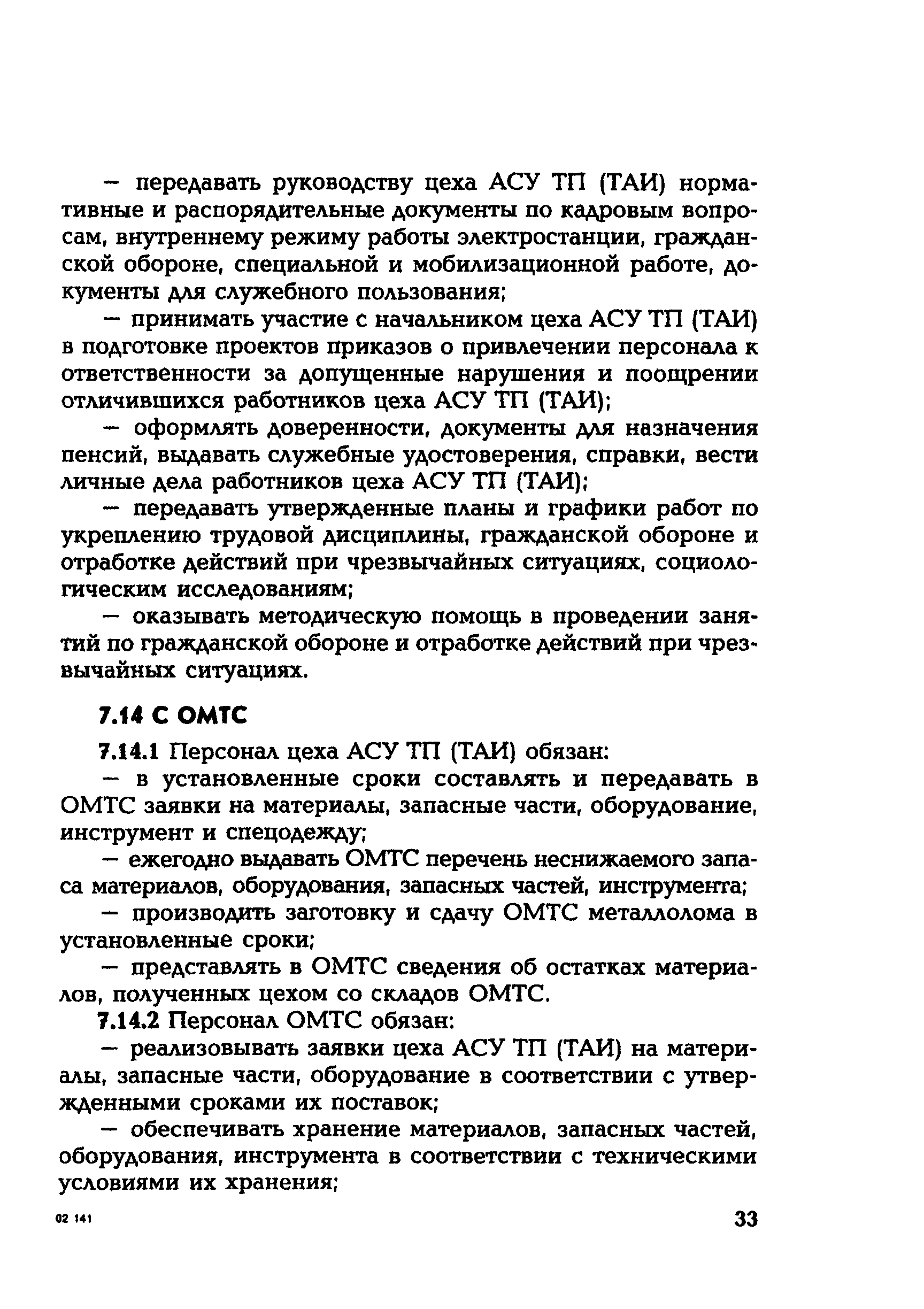 РД 153-34.1-04.504-01