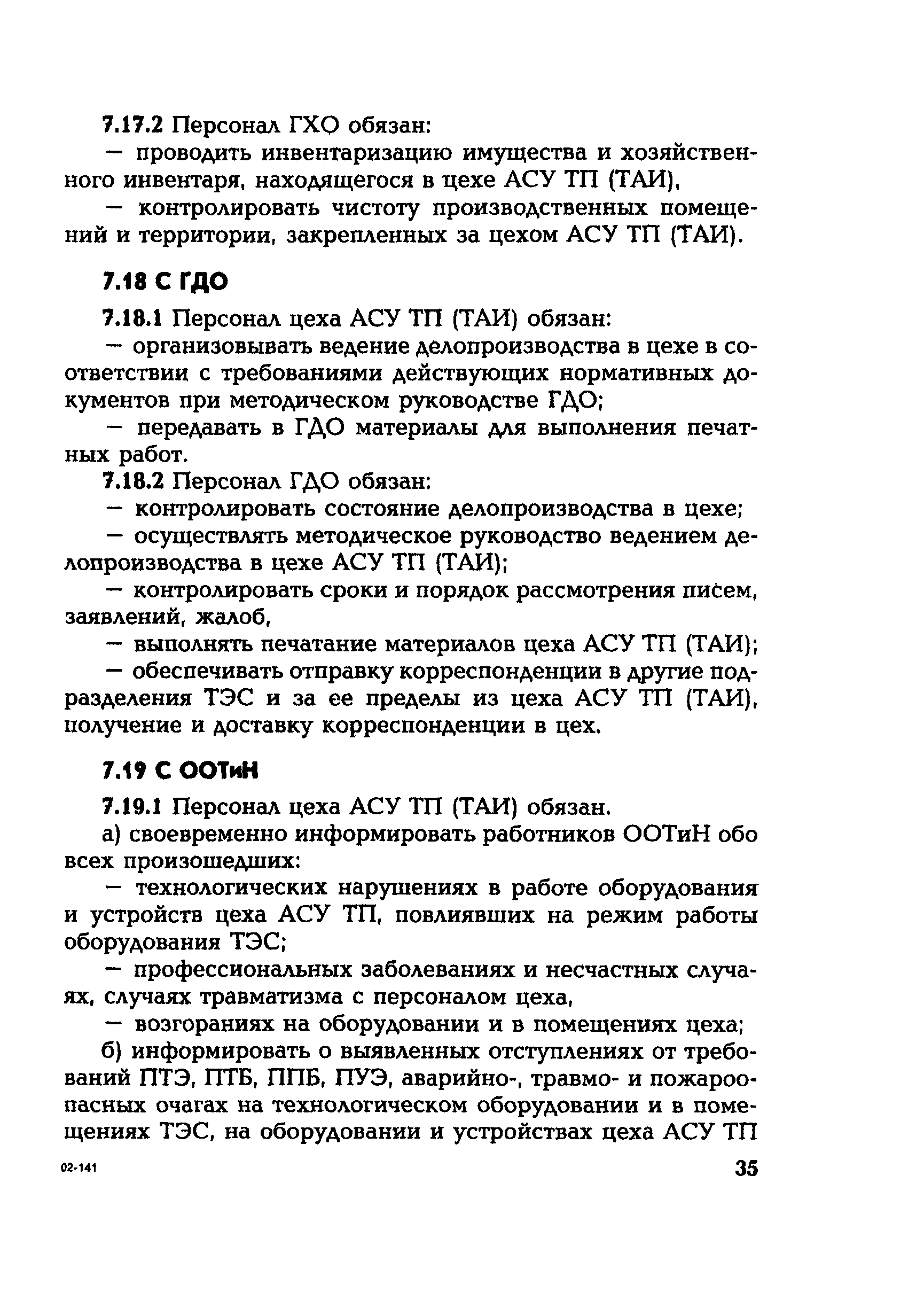 РД 153-34.1-04.504-01