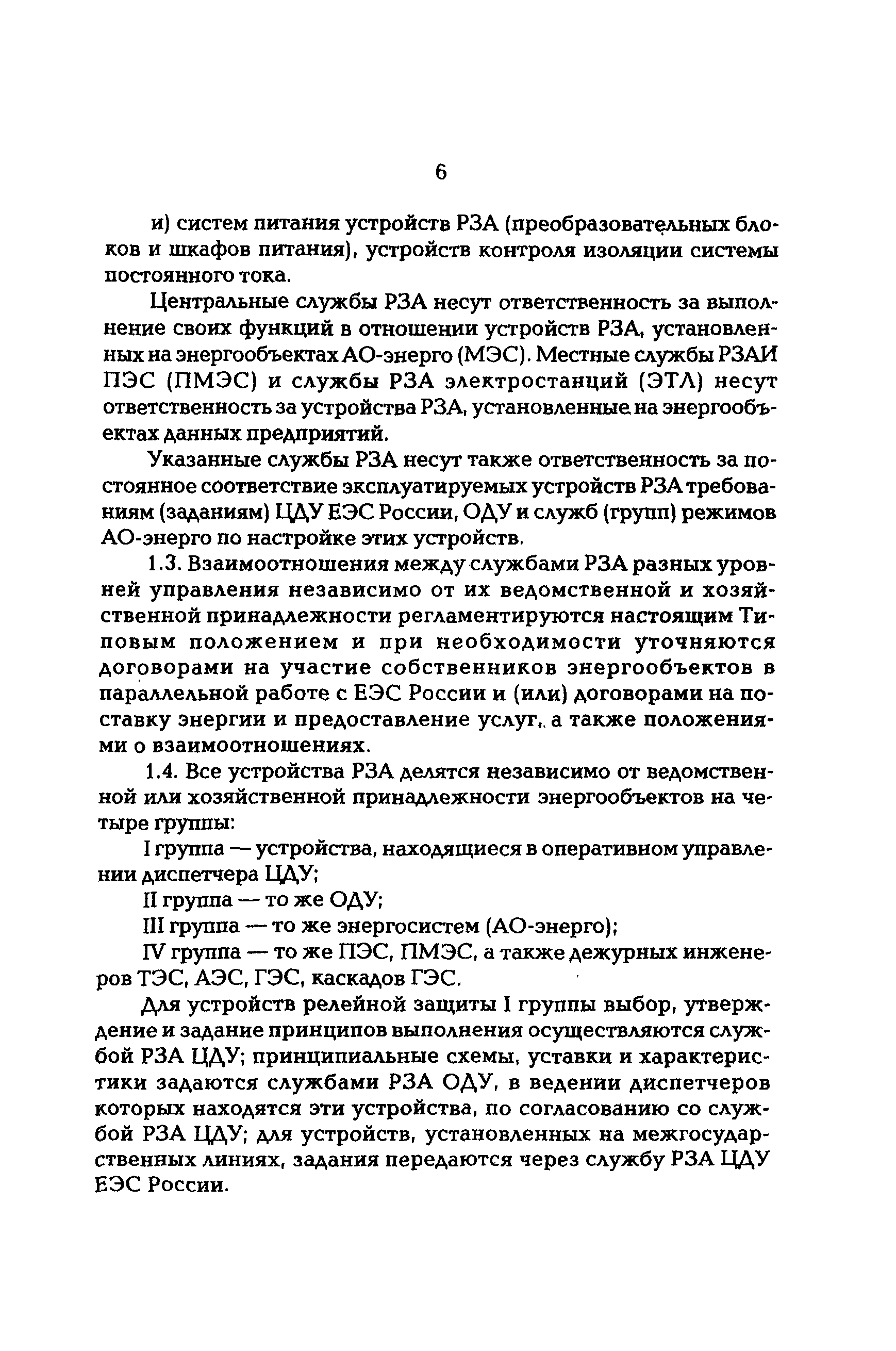 РД 153-34.0-04.418-98