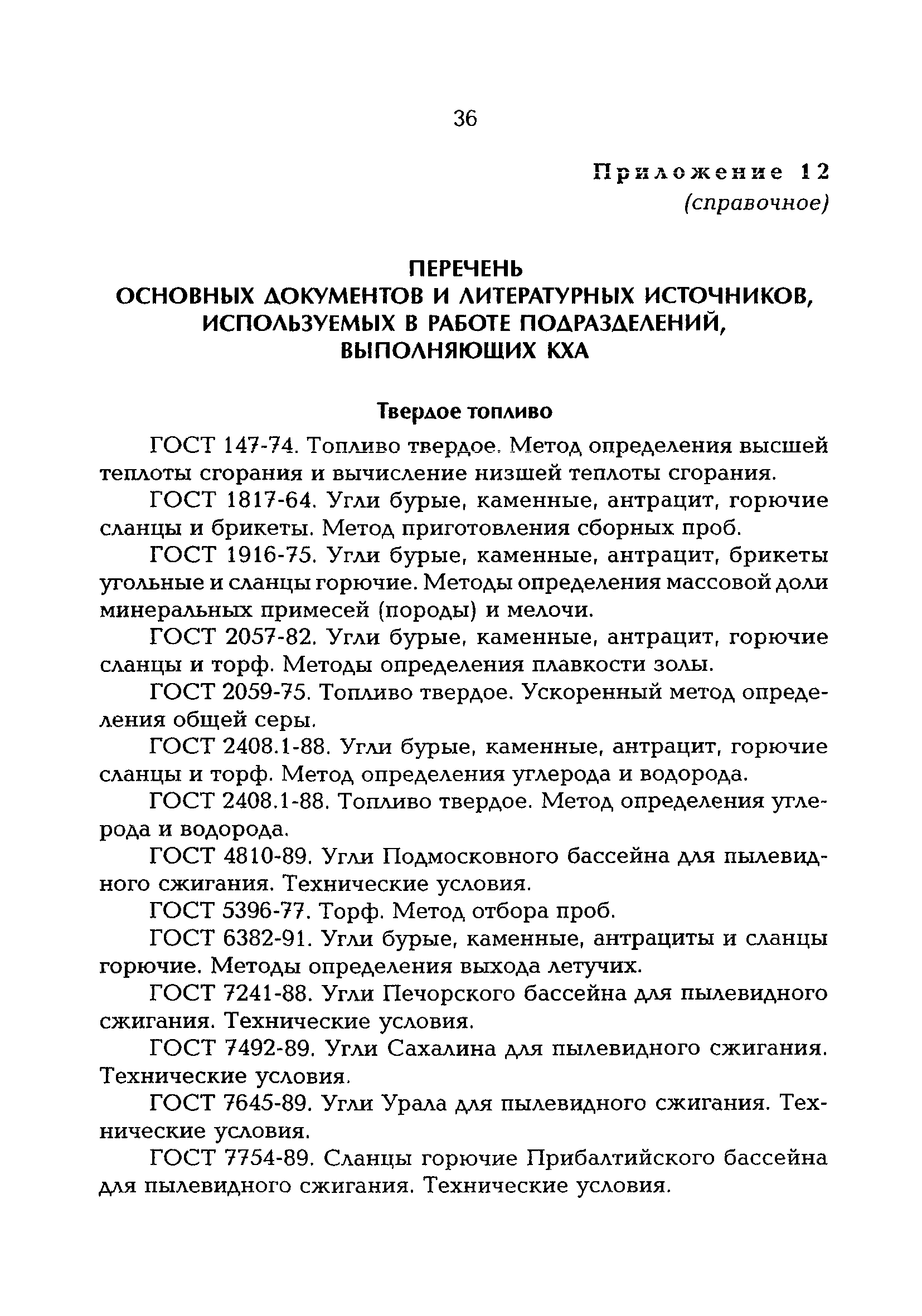 РД 153-34.0-04.202-98