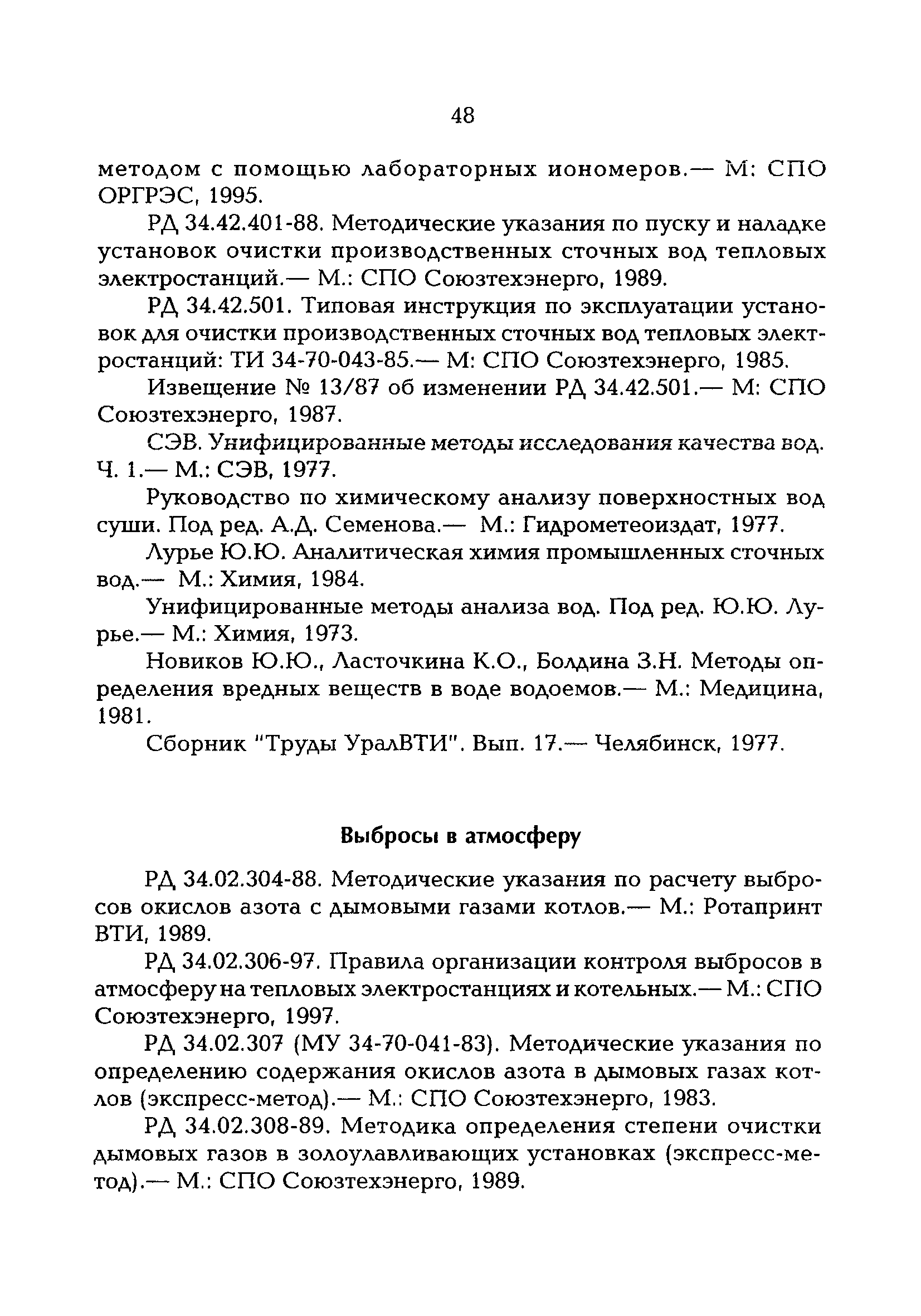 РД 153-34.0-04.202-98