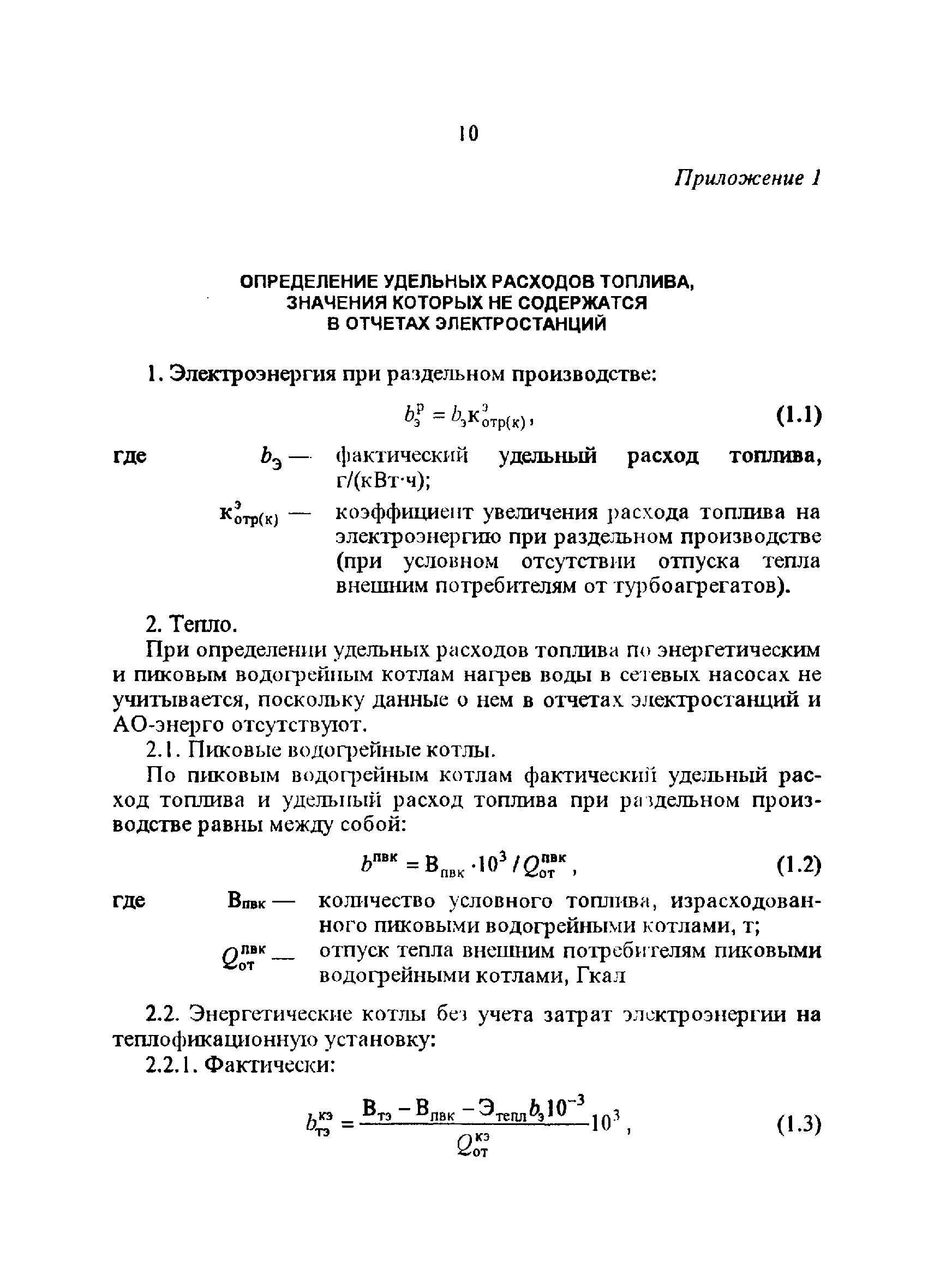 РД 34.08.559-96