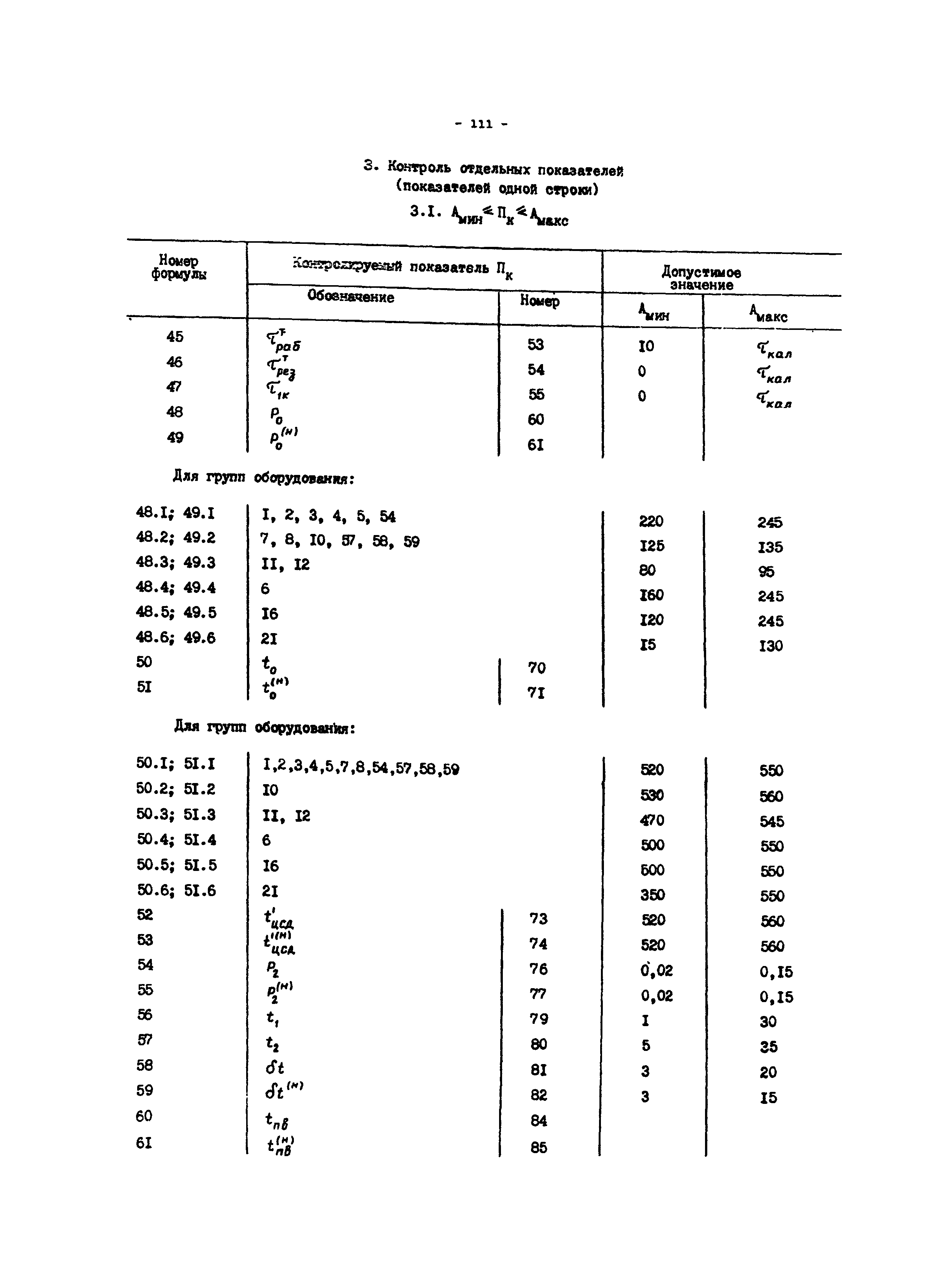 РД 34.08.552-95