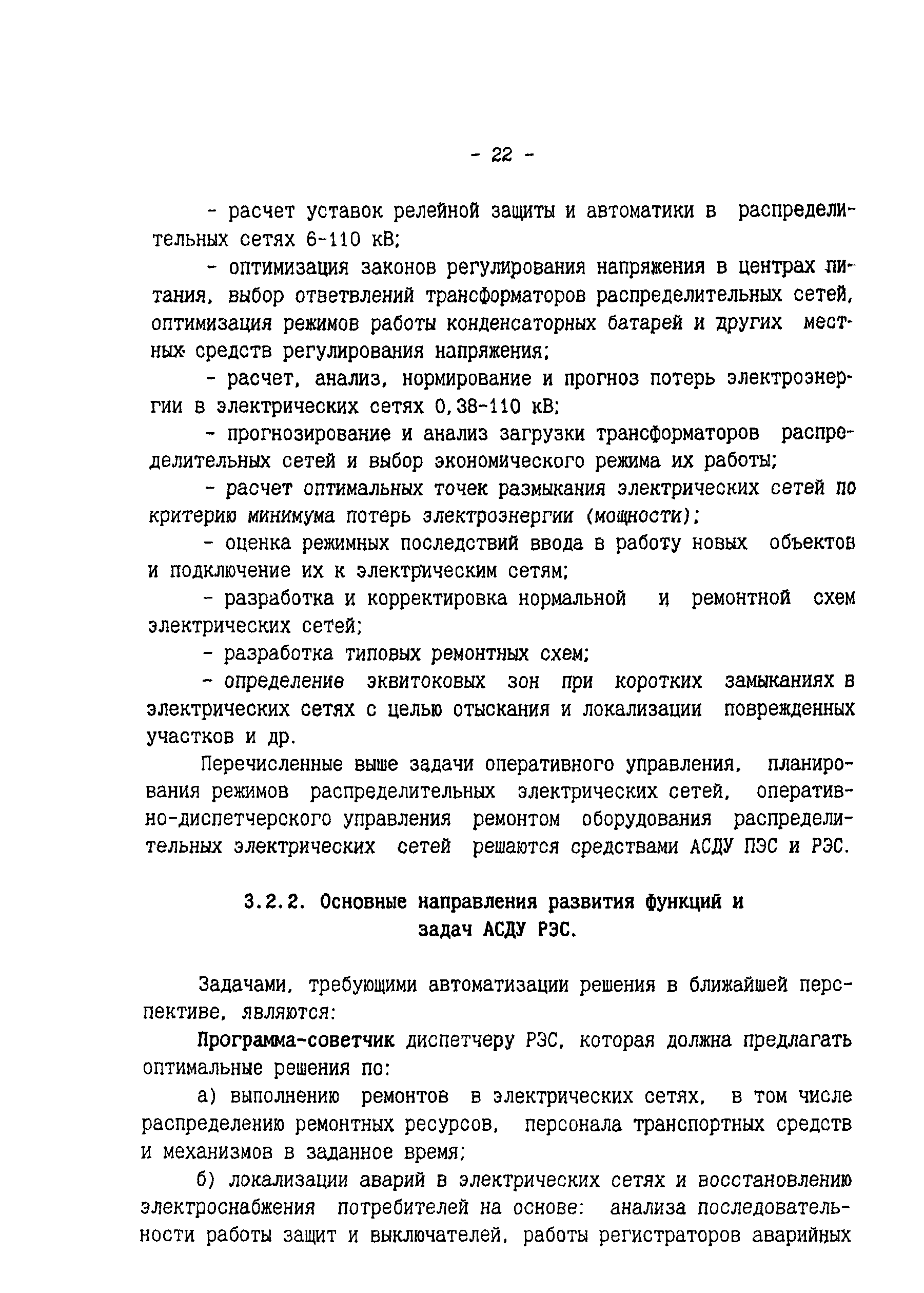 РД 34.08.502-96