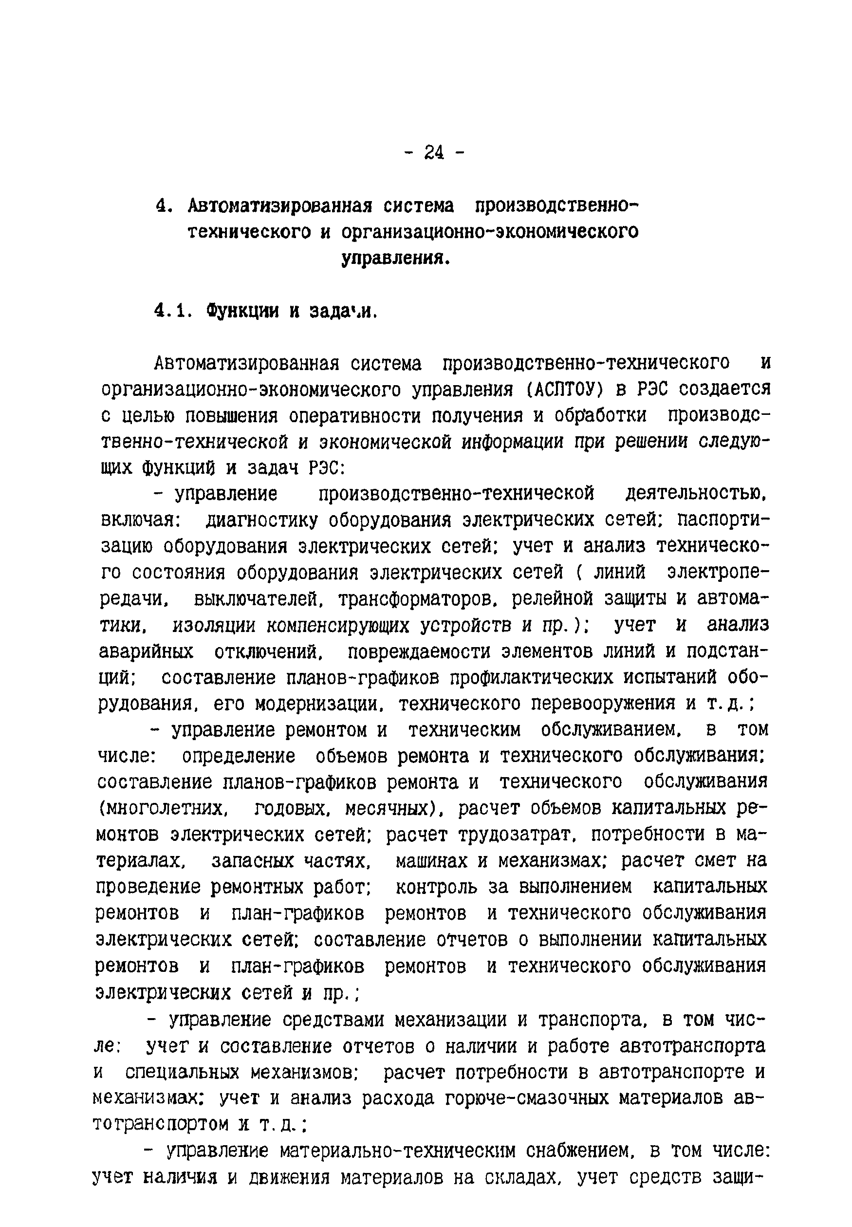 РД 34.08.502-96