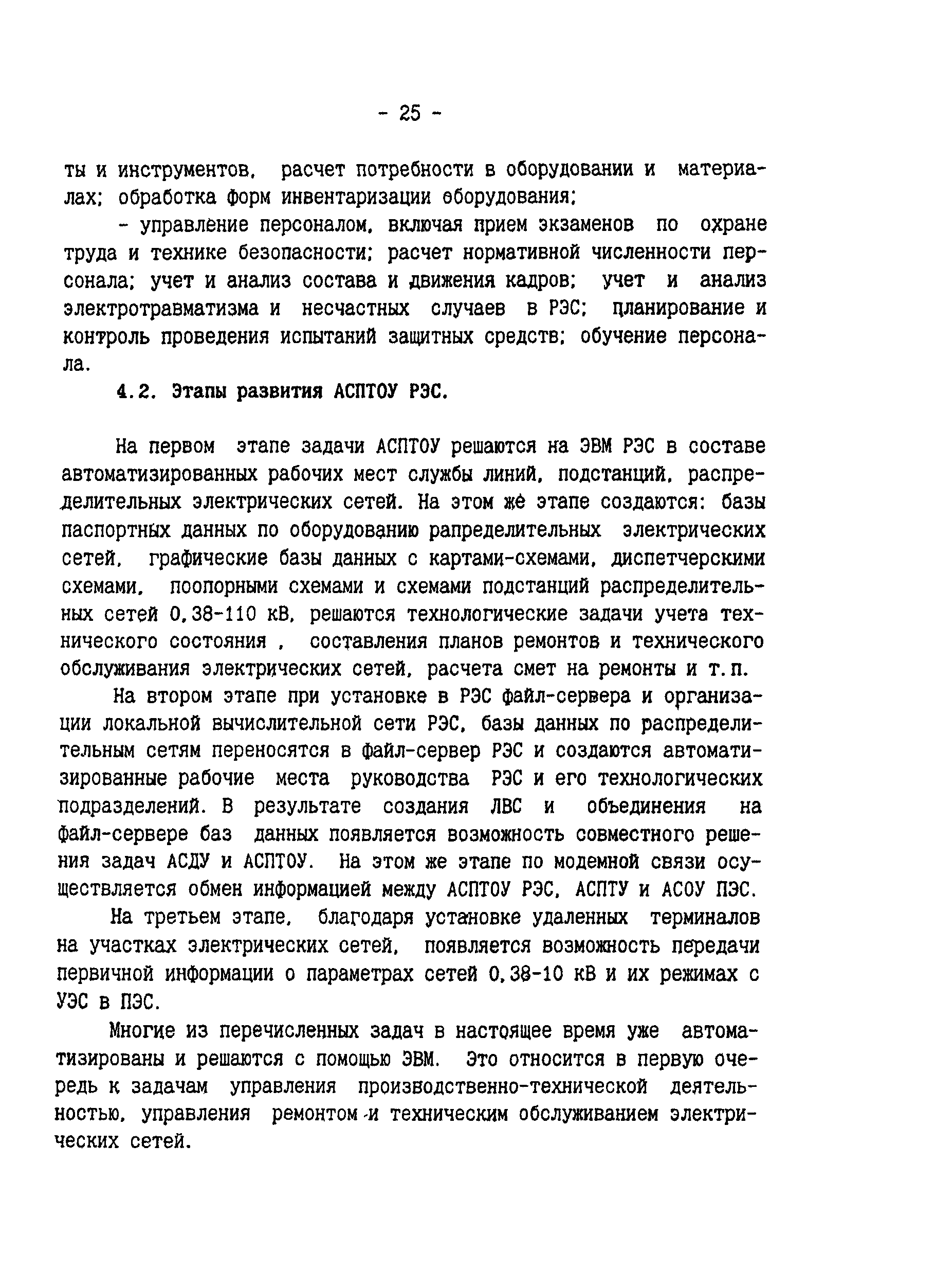 РД 34.08.502-96