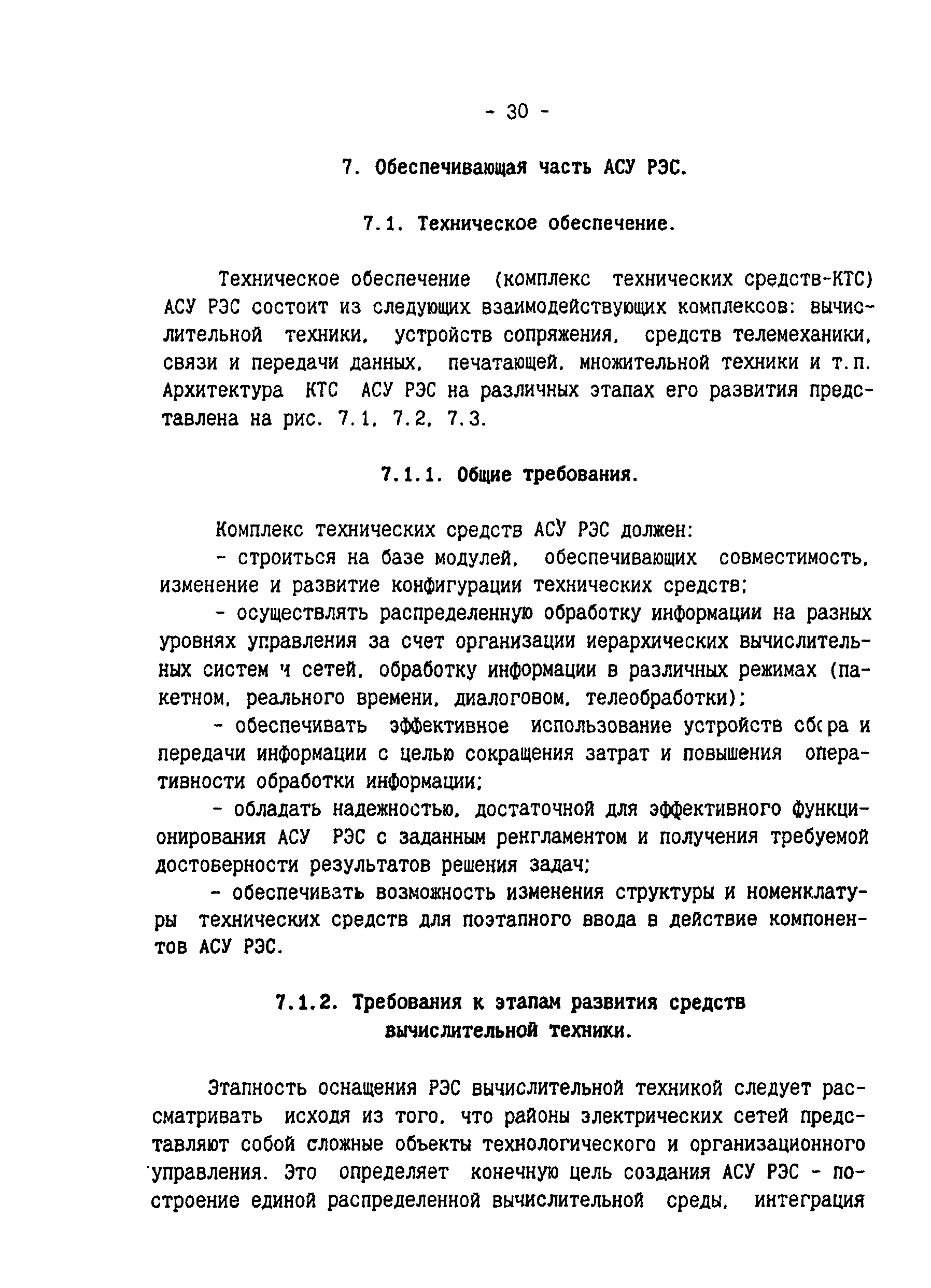 РД 34.08.502-96