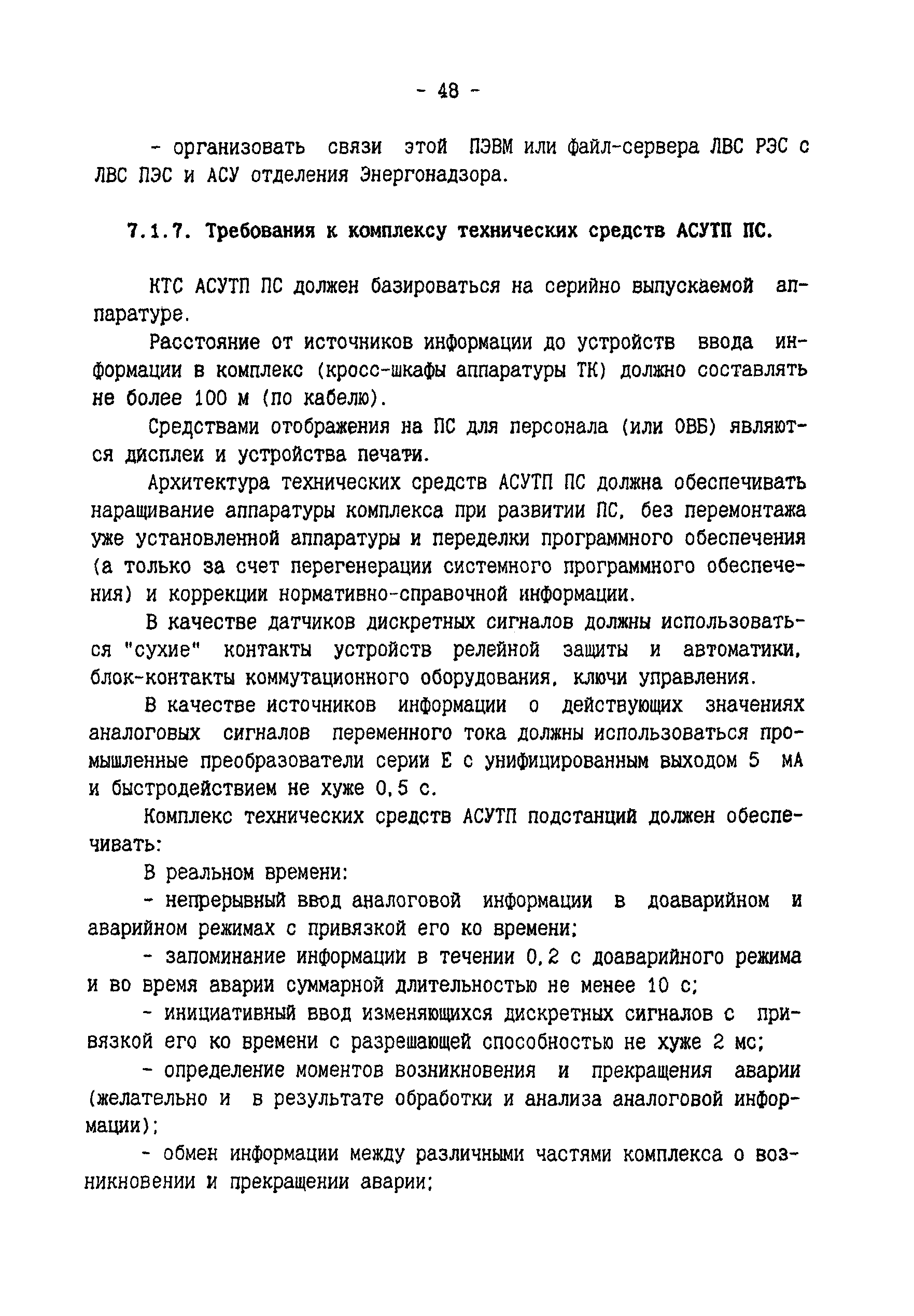 РД 34.08.502-96