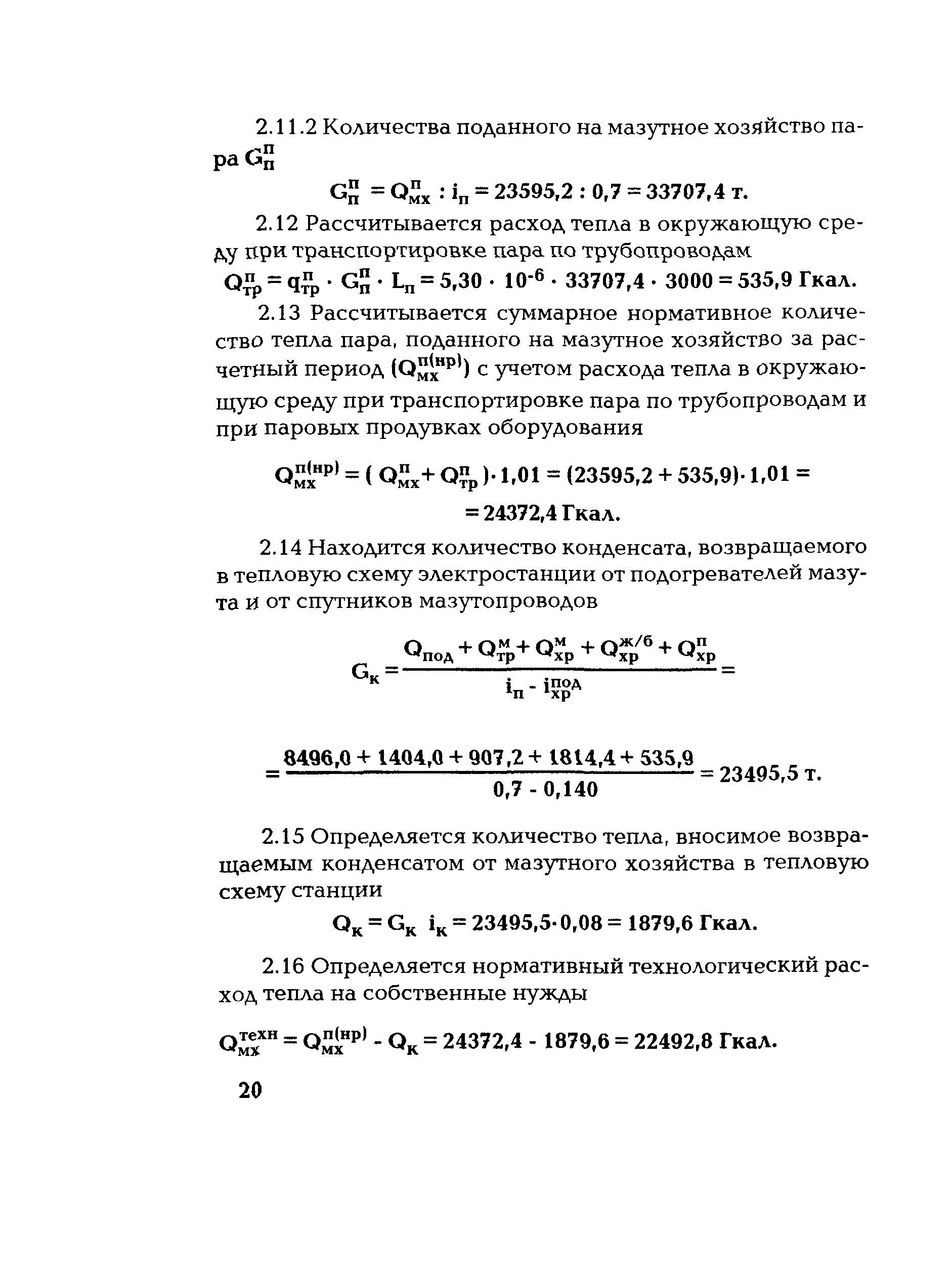 РД 153-34.1-09.205-2001