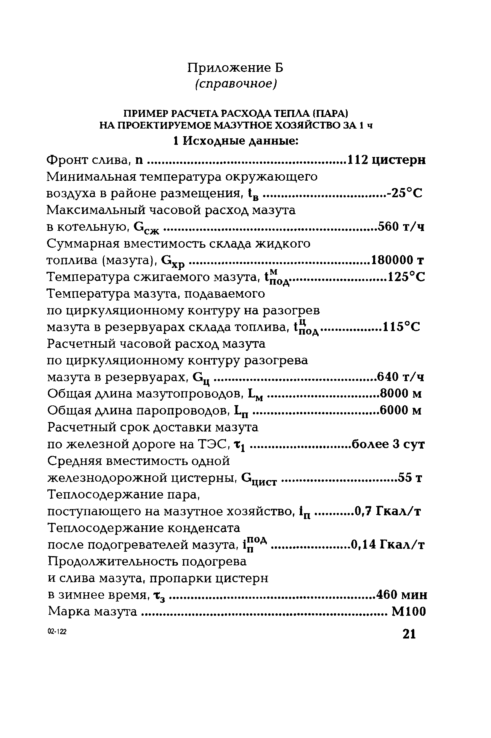 РД 153-34.1-09.205-2001