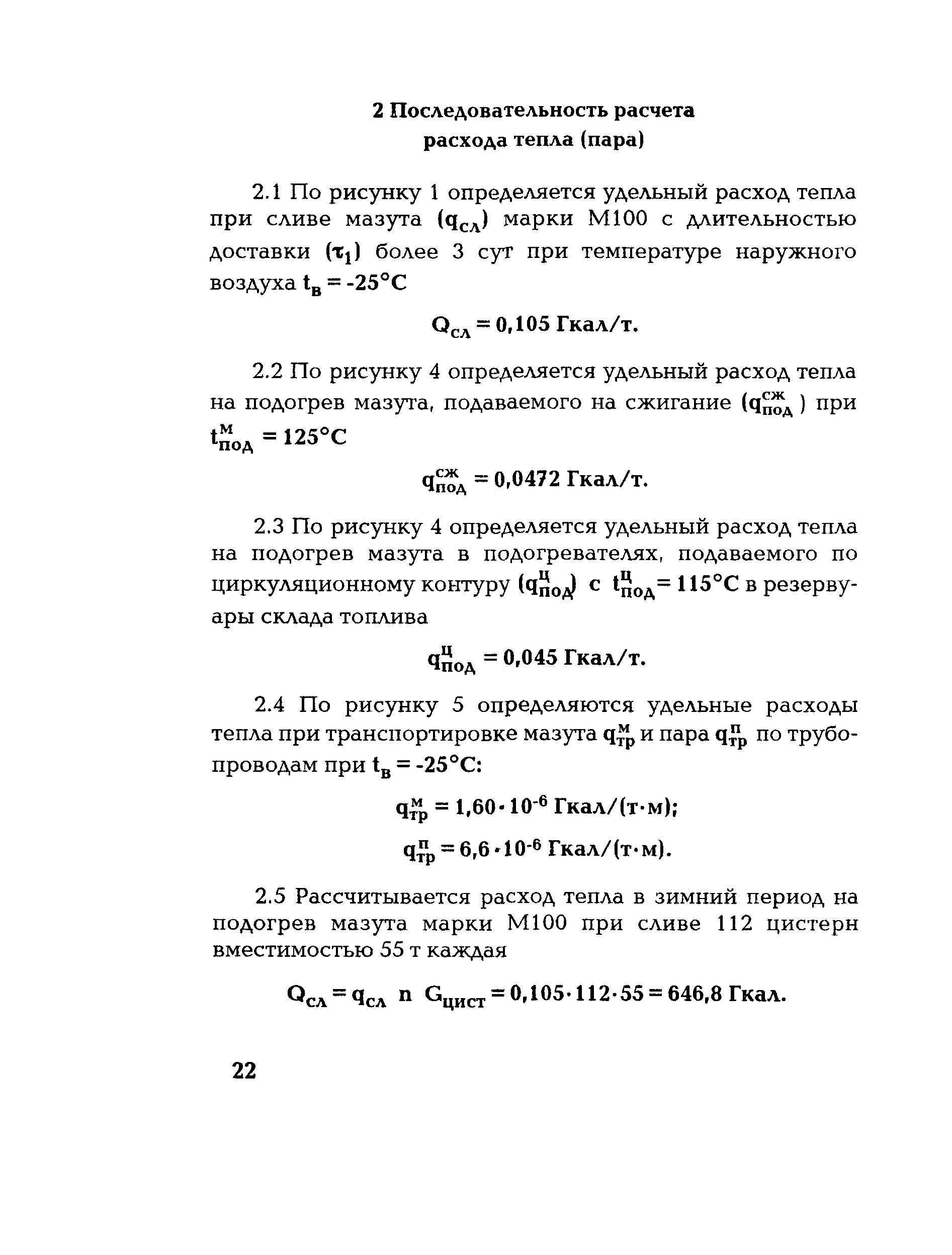 РД 153-34.1-09.205-2001