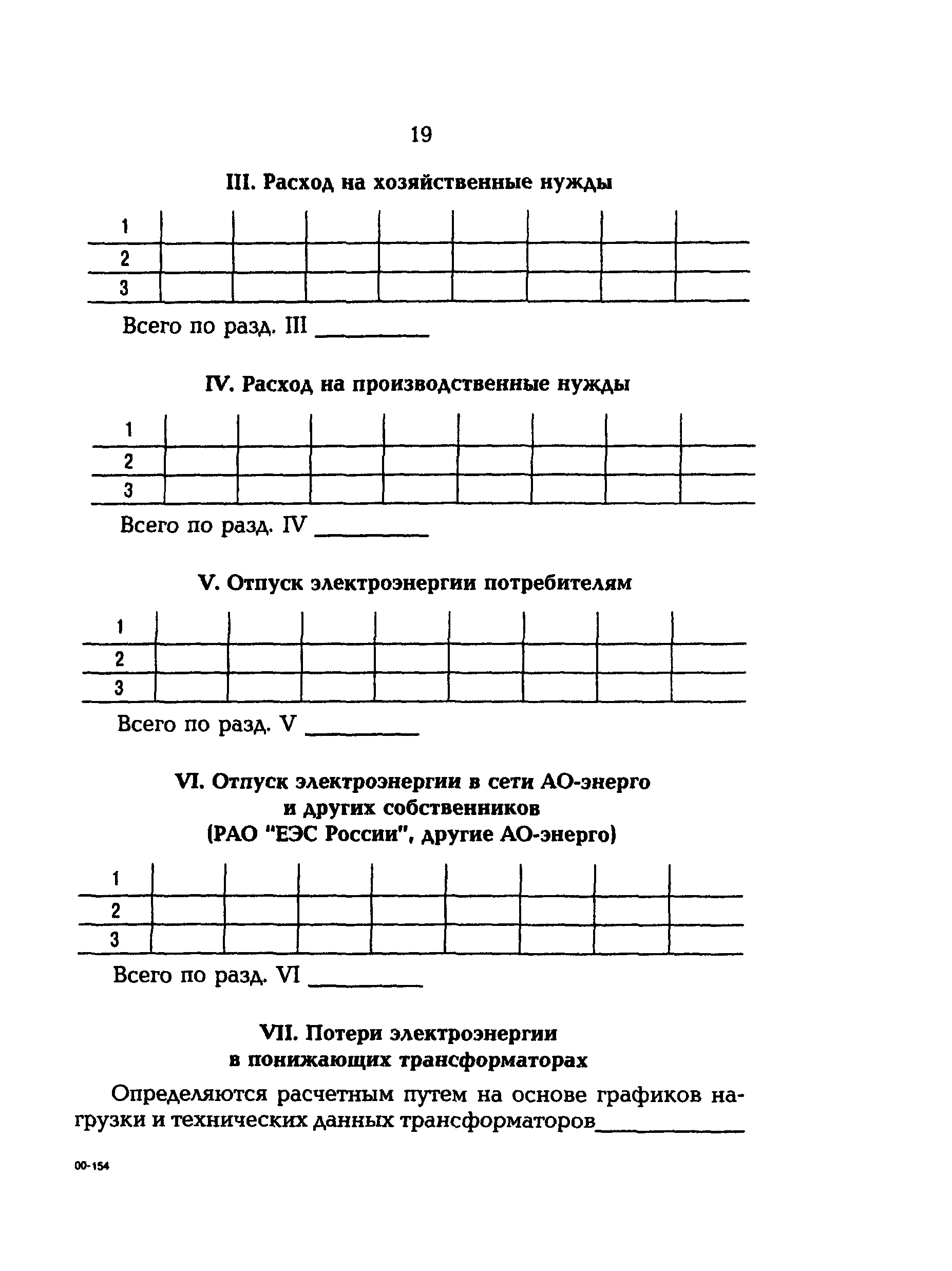 РД 153-34.3-09.166-00