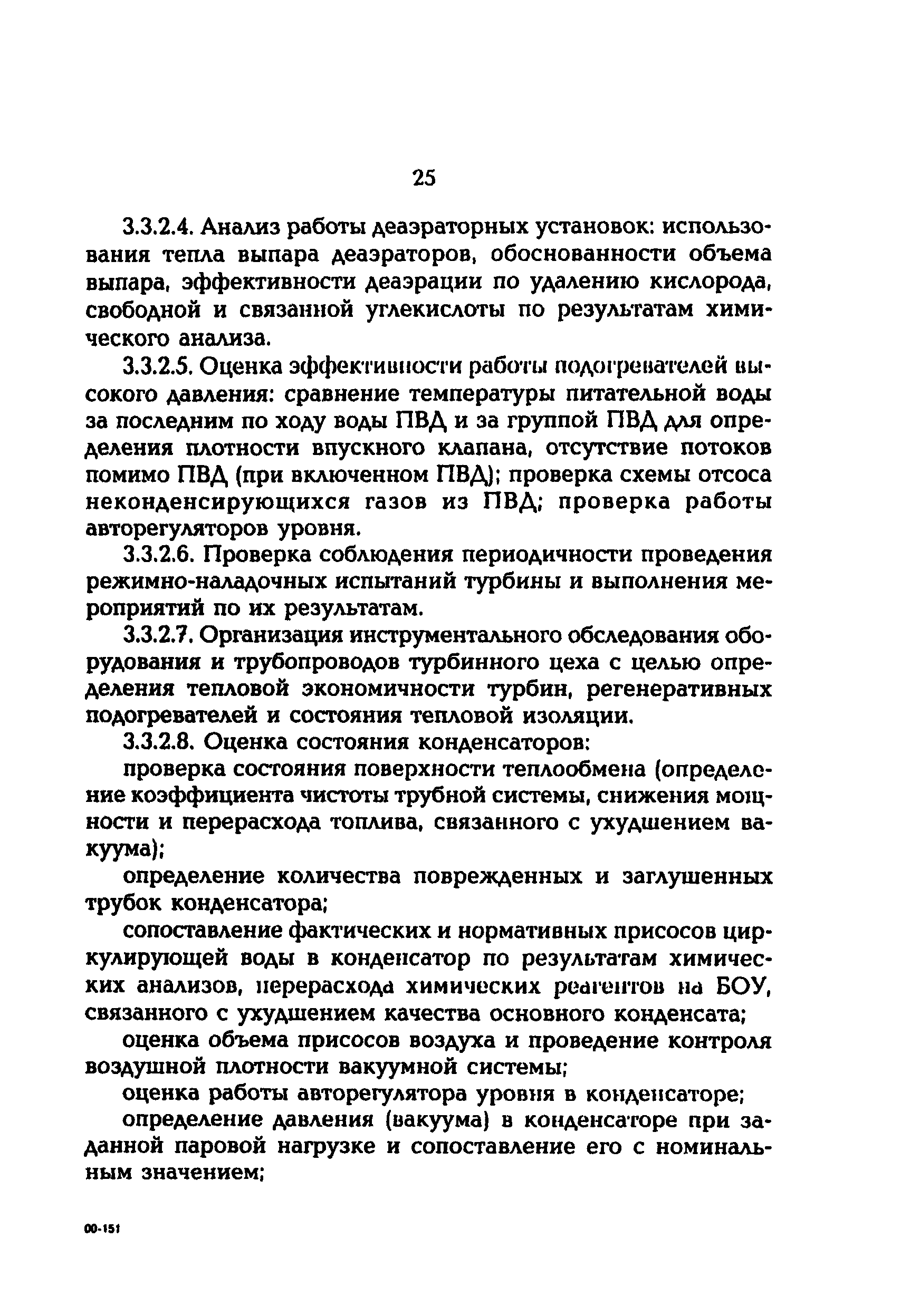 РД 153-34.1-09.163-00