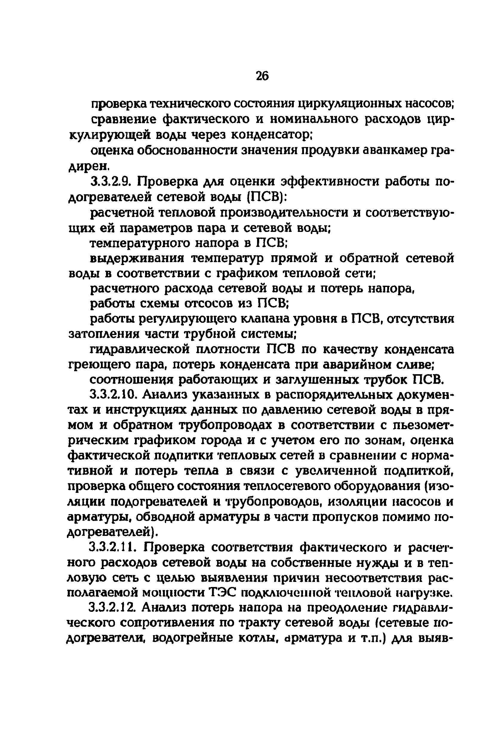 РД 153-34.1-09.163-00